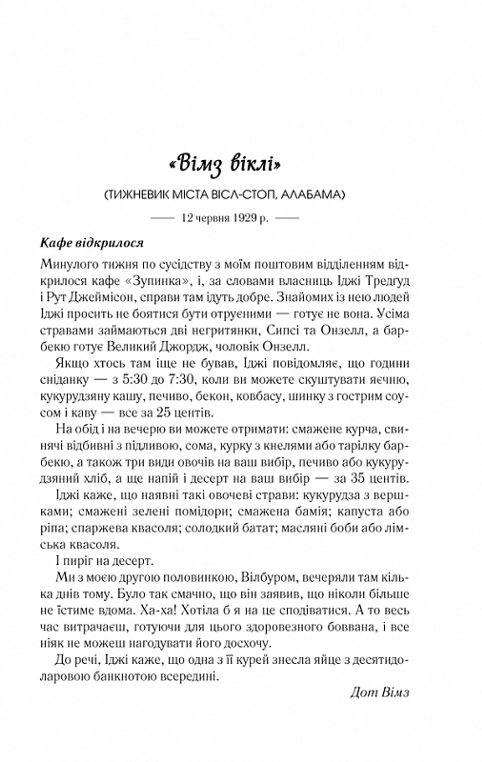 Смажені зелені помідори в кафе "Зупинка"
