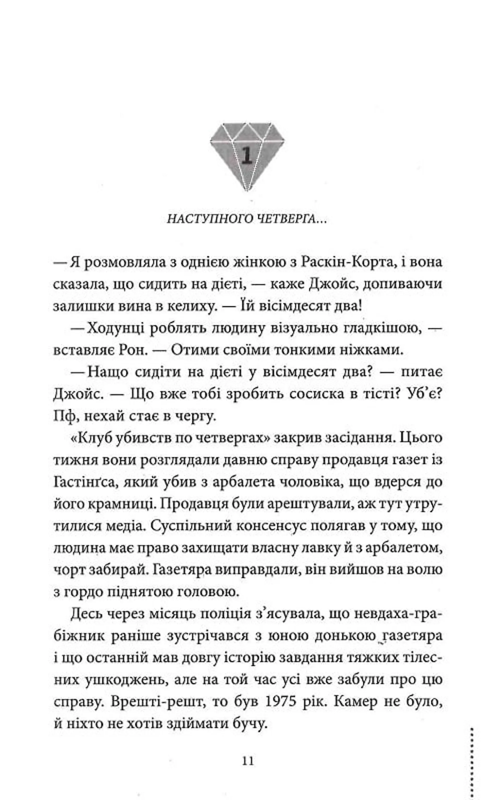 Людина, яка померла двічі