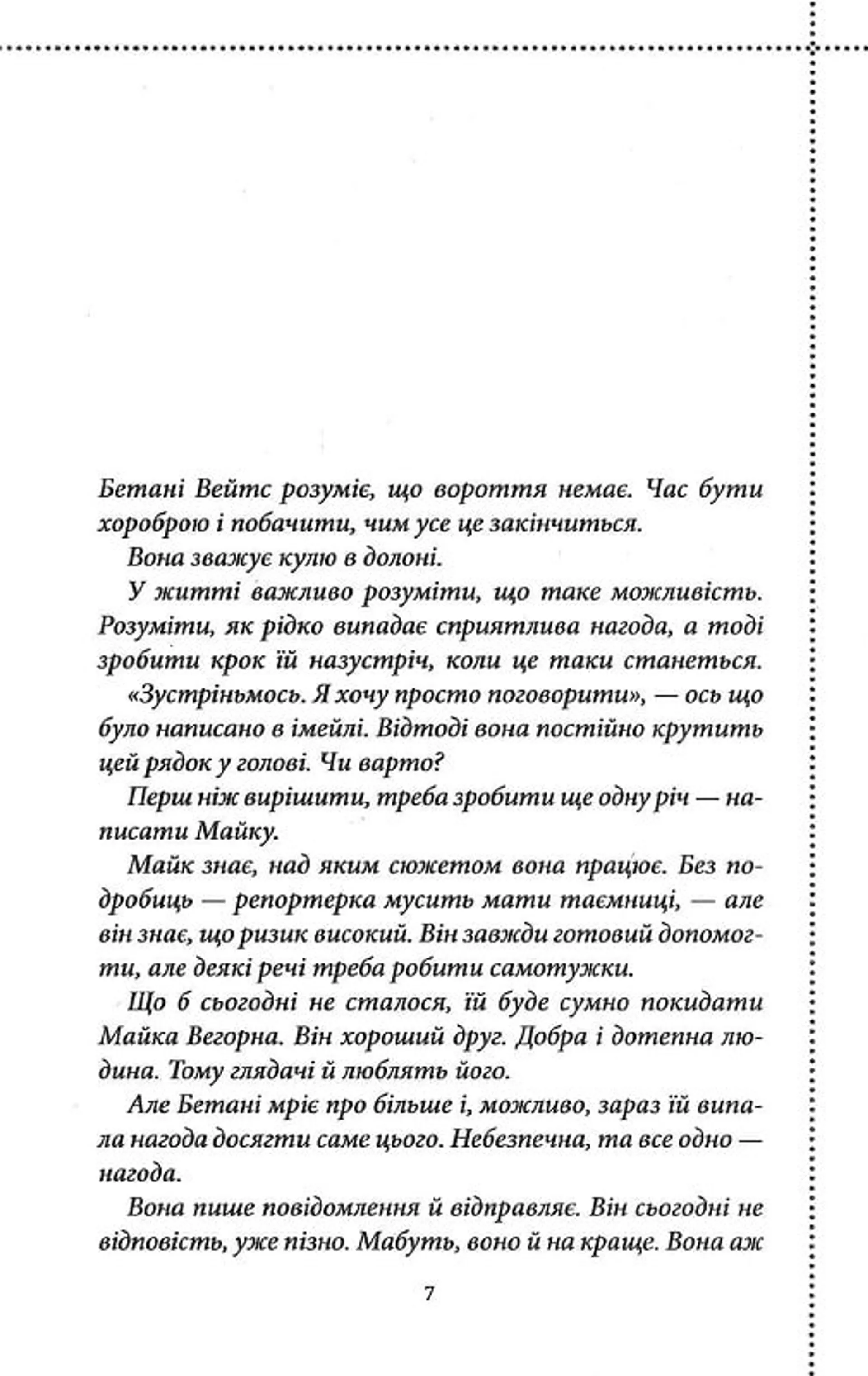 Куля, що не влучила