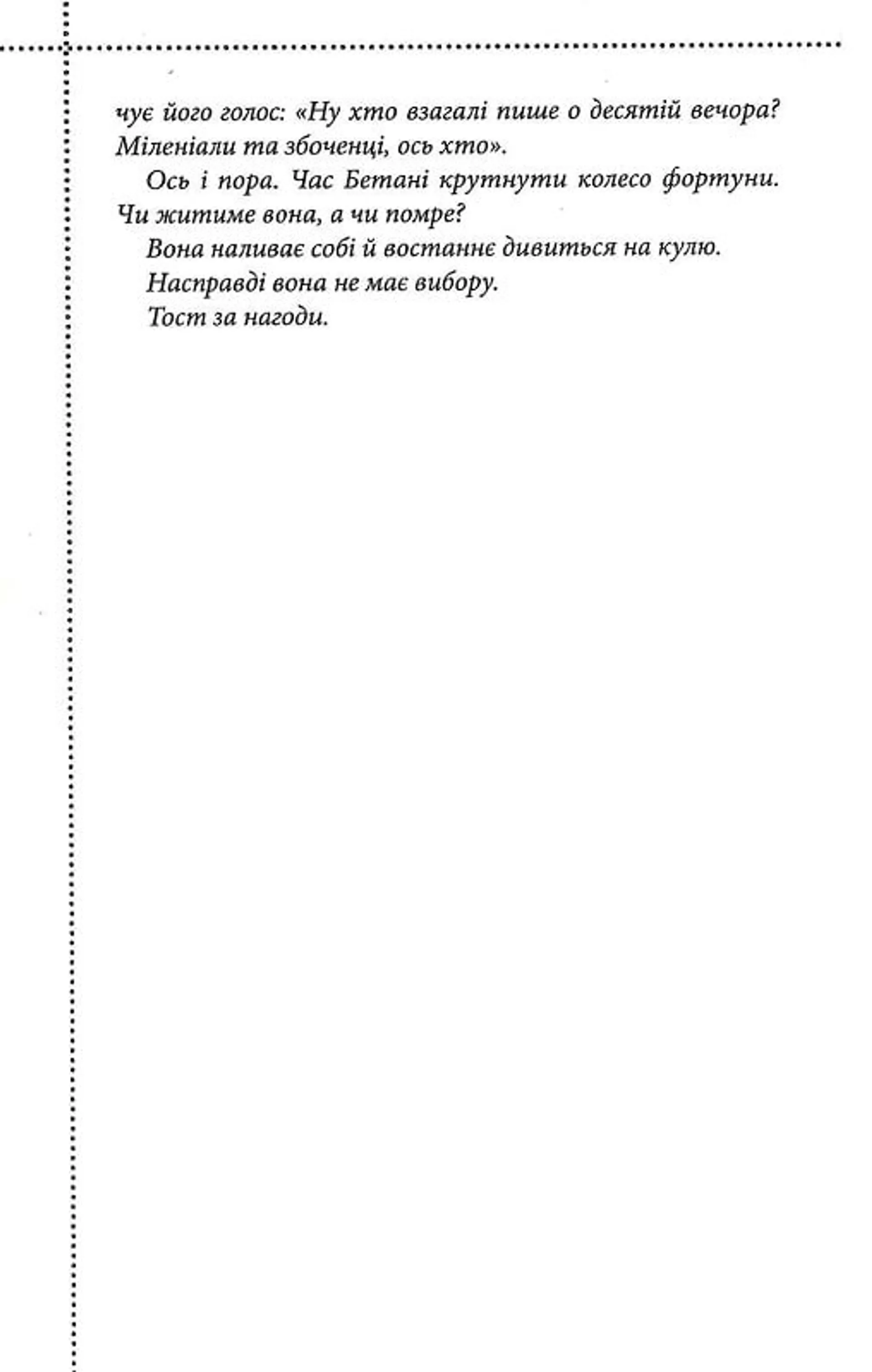 Куля, що не влучила