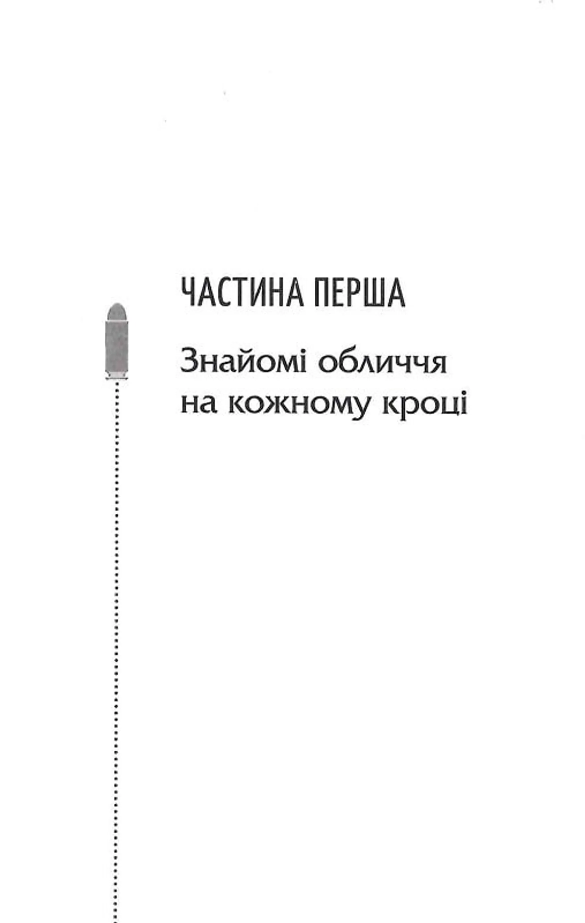 Куля, що не влучила