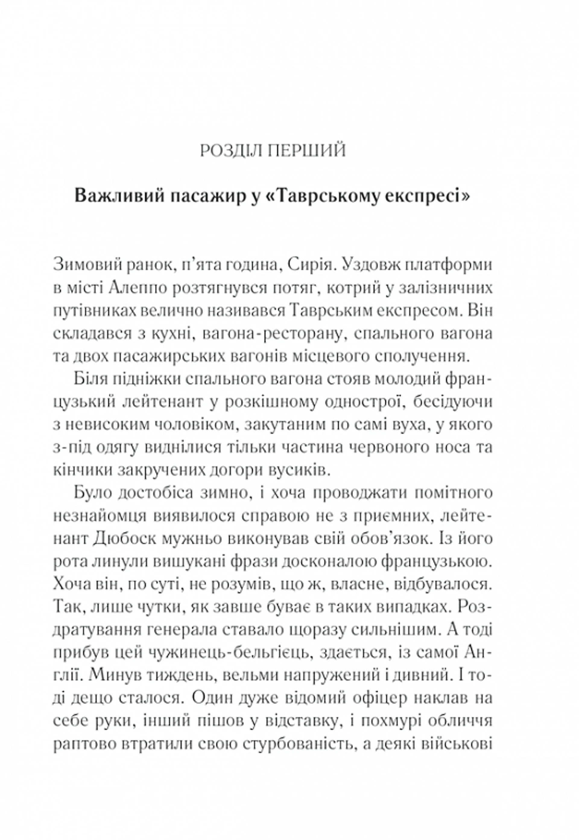 Вбивство у "Східному експресі"