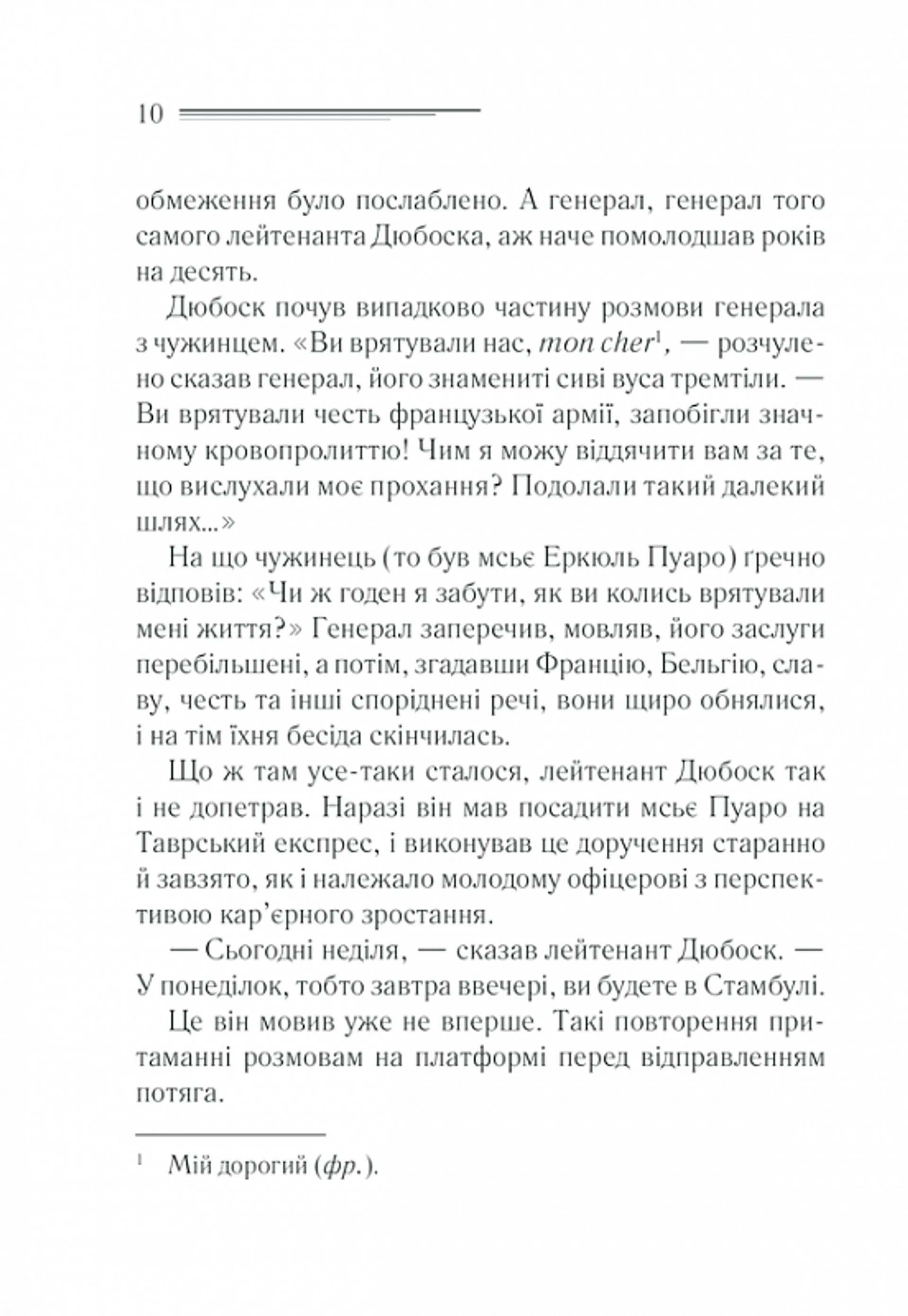Вбивство у "Східному експресі"