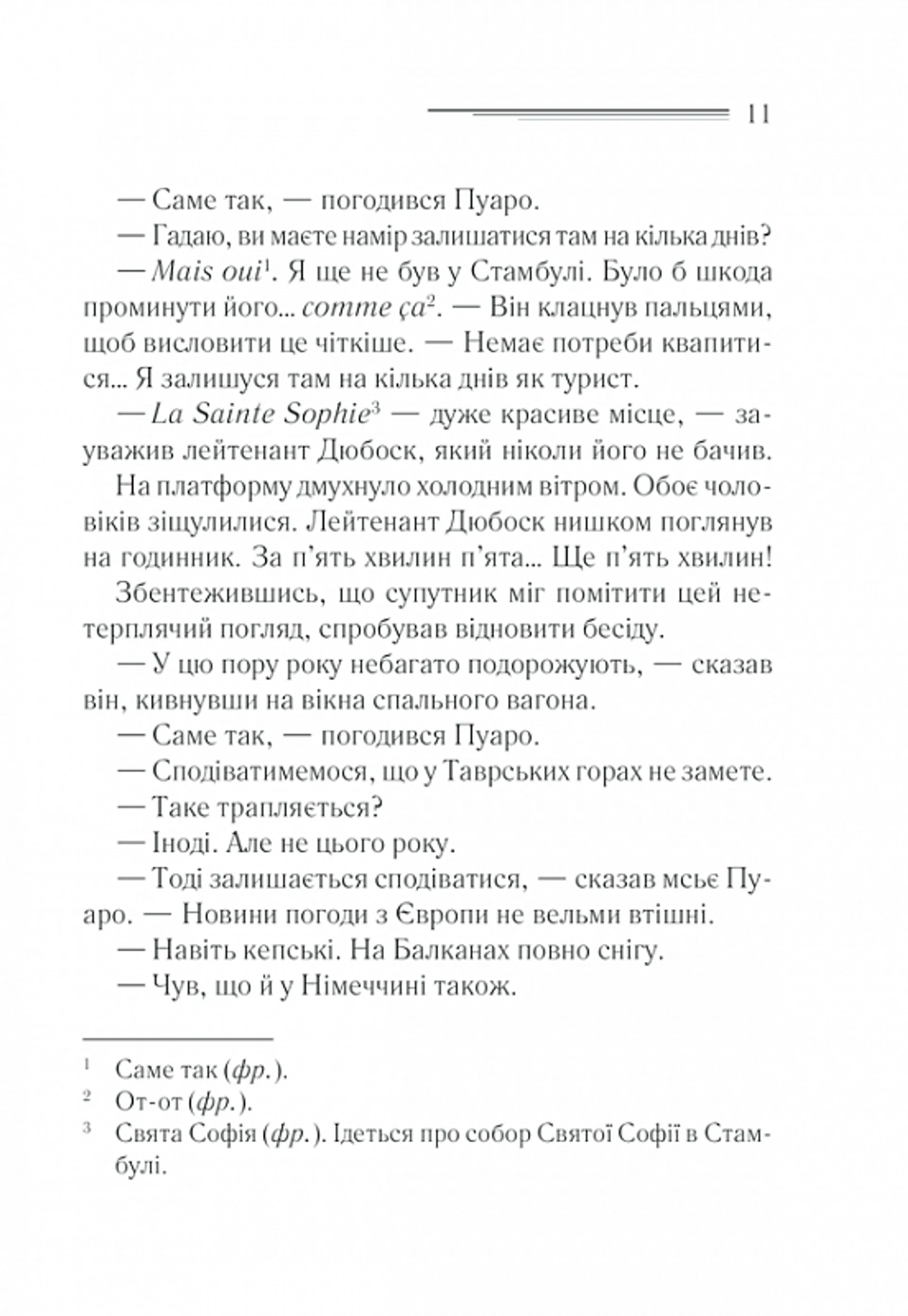 Вбивство у "Східному експресі"