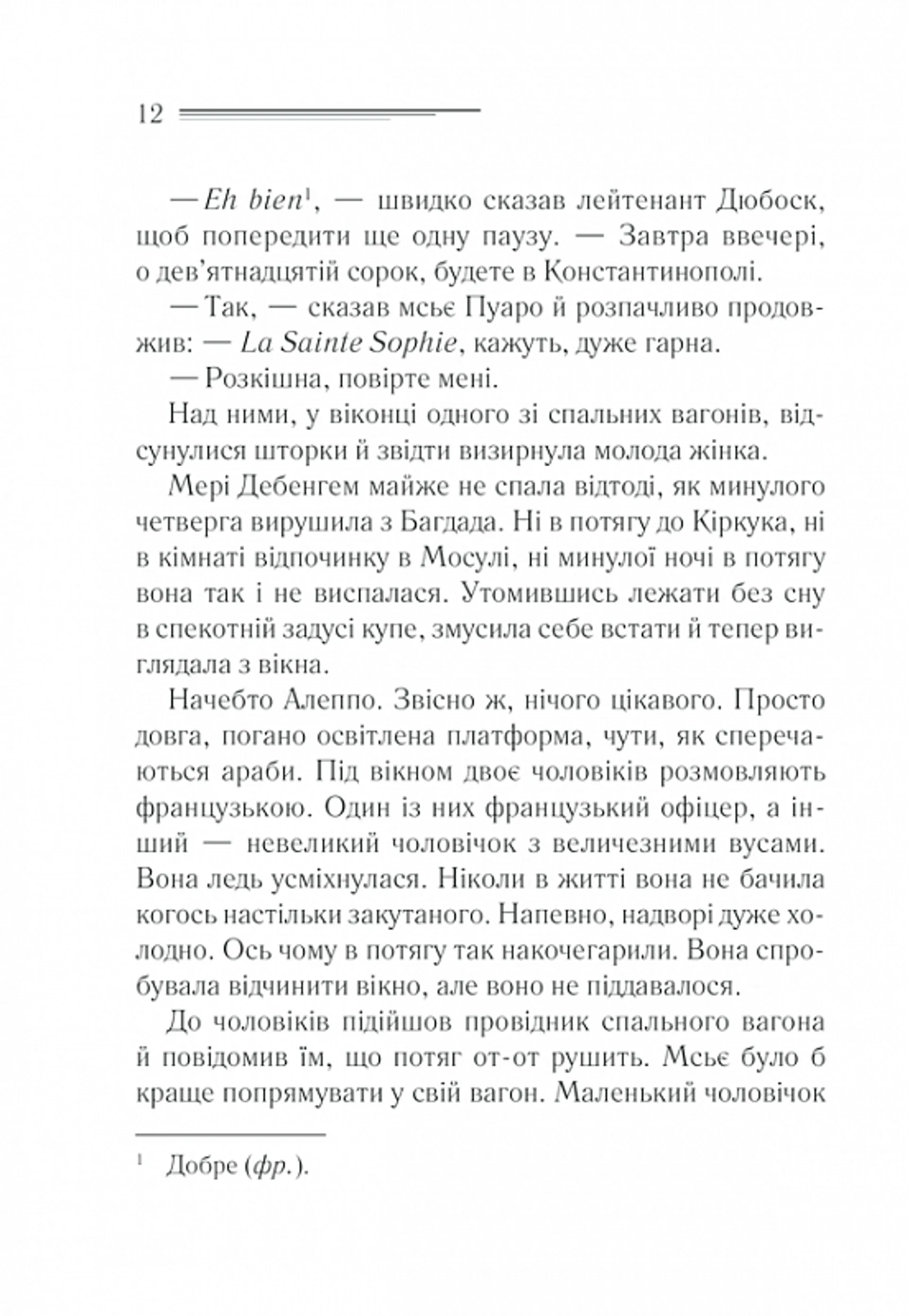 Вбивство у "Східному експресі"