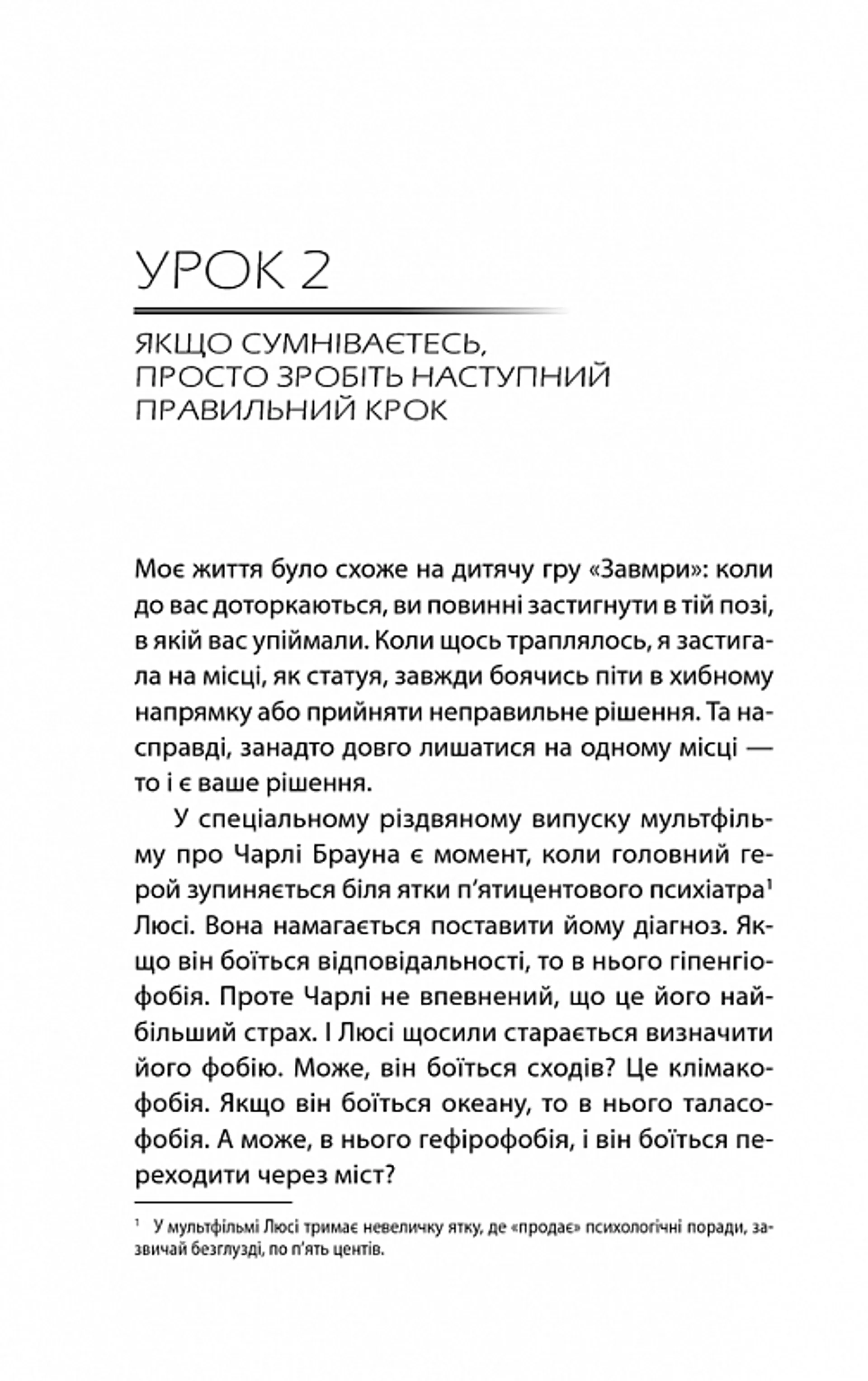 Бог ніколи не моргає. 50 уроків, які змінять твоє життя
