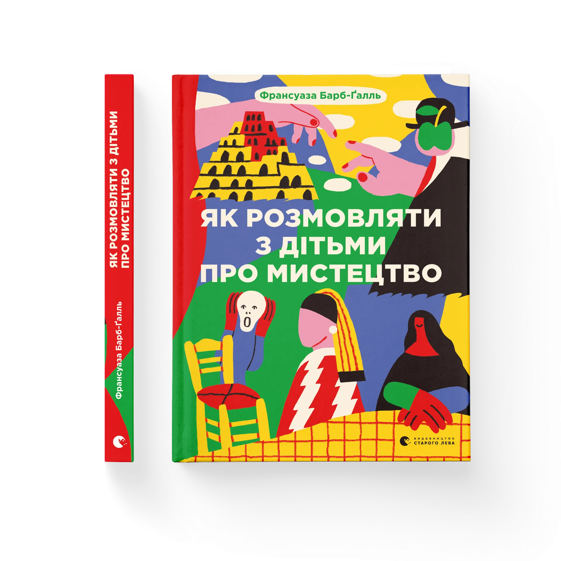 Як розмовляти з дітьми про мистецтво