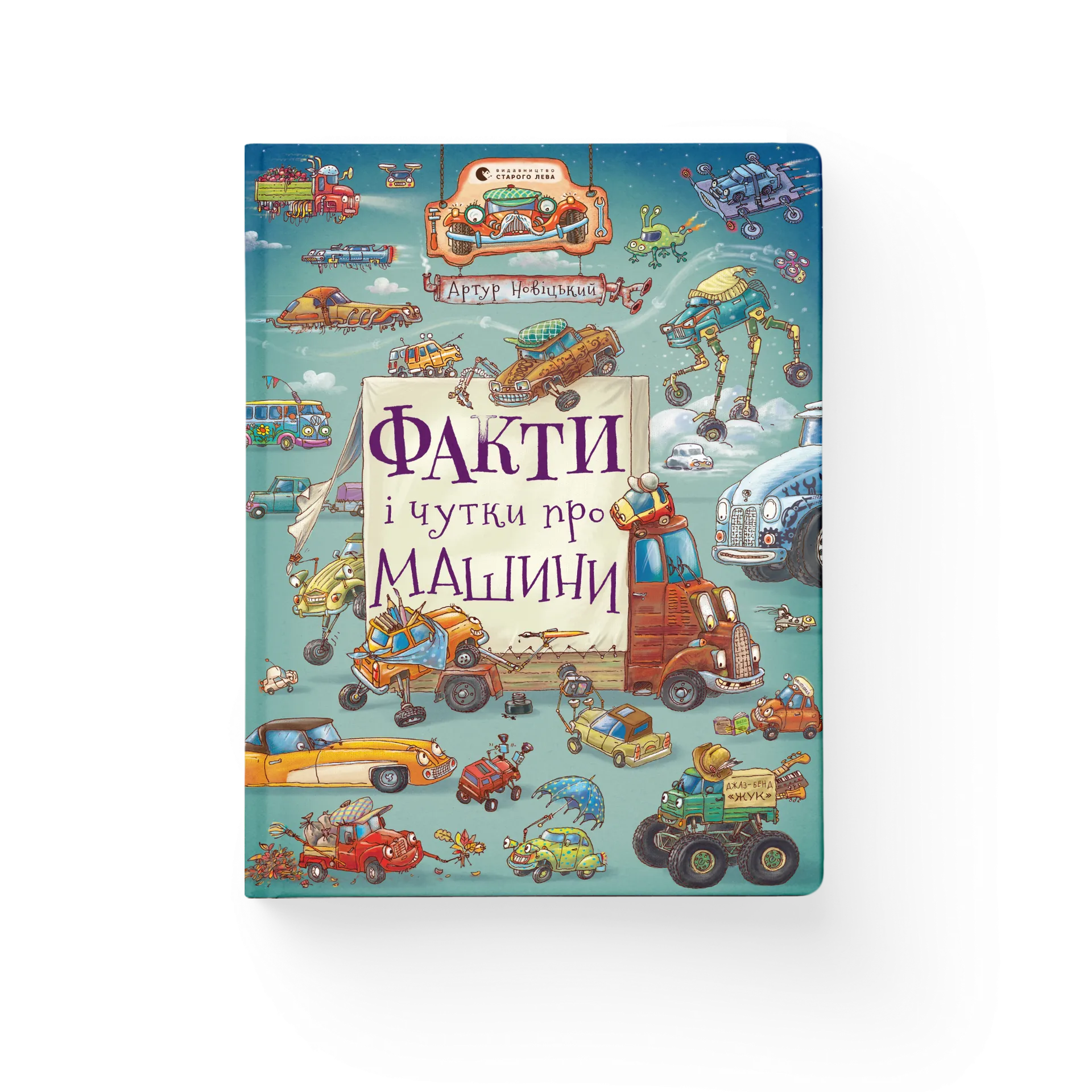 Факти і чутки про машини