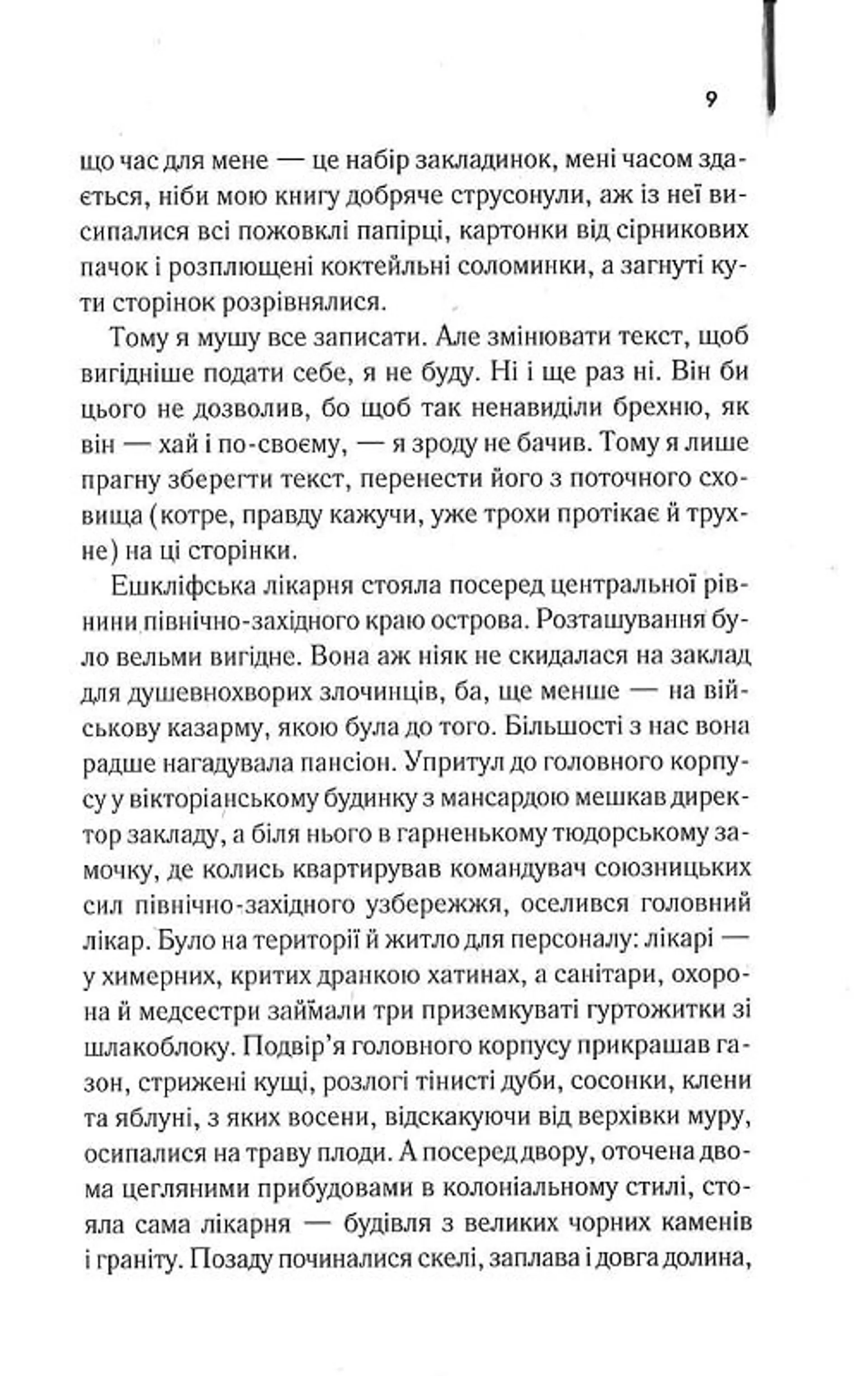 Острів проклятих