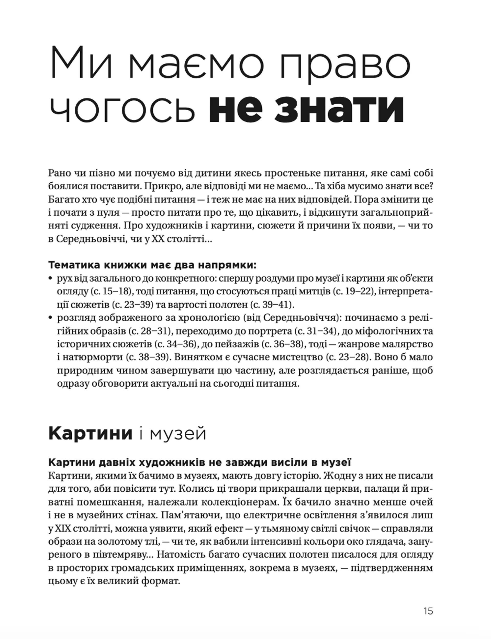 Як розмовляти з дітьми про мистецтво