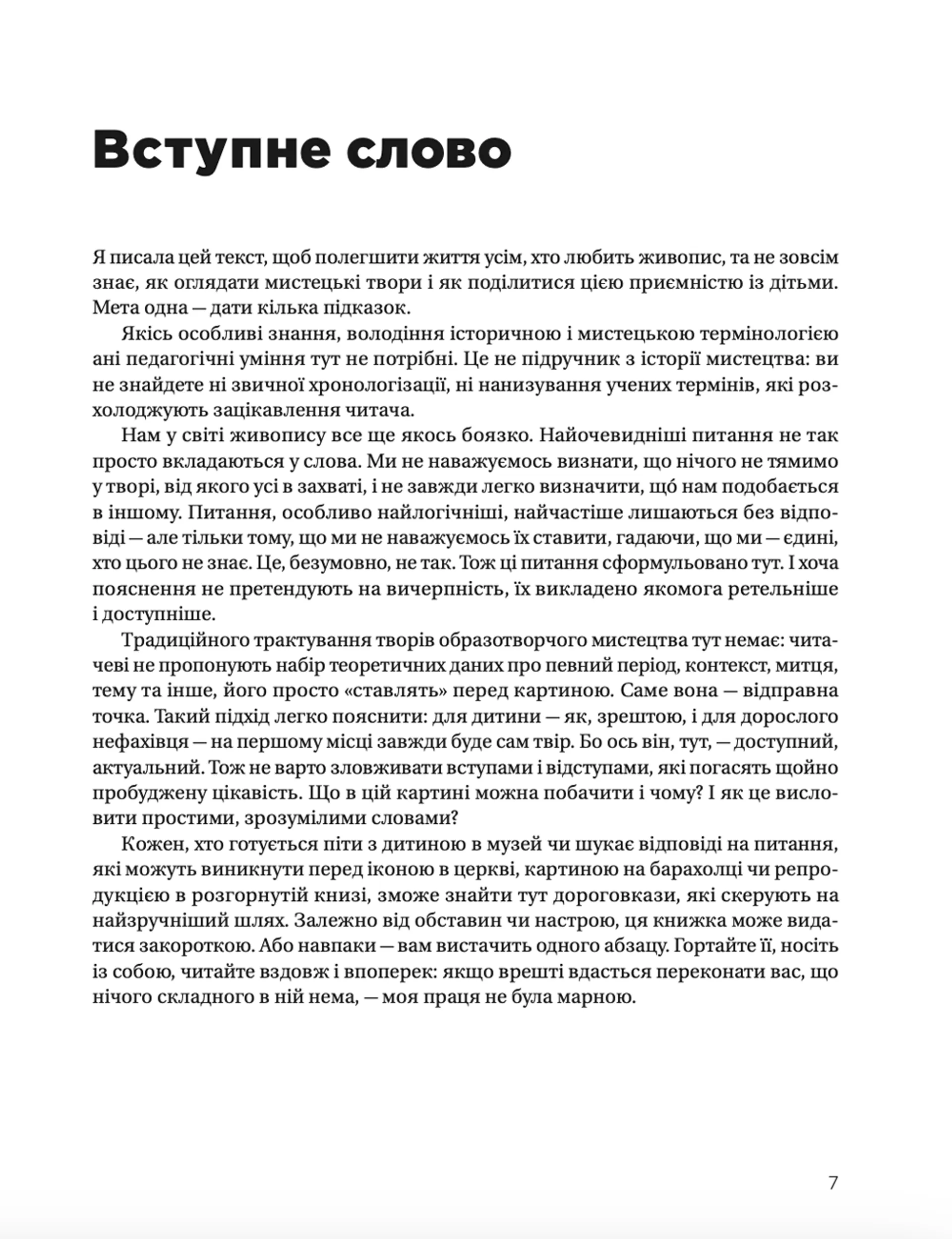 Як розмовляти з дітьми про мистецтво