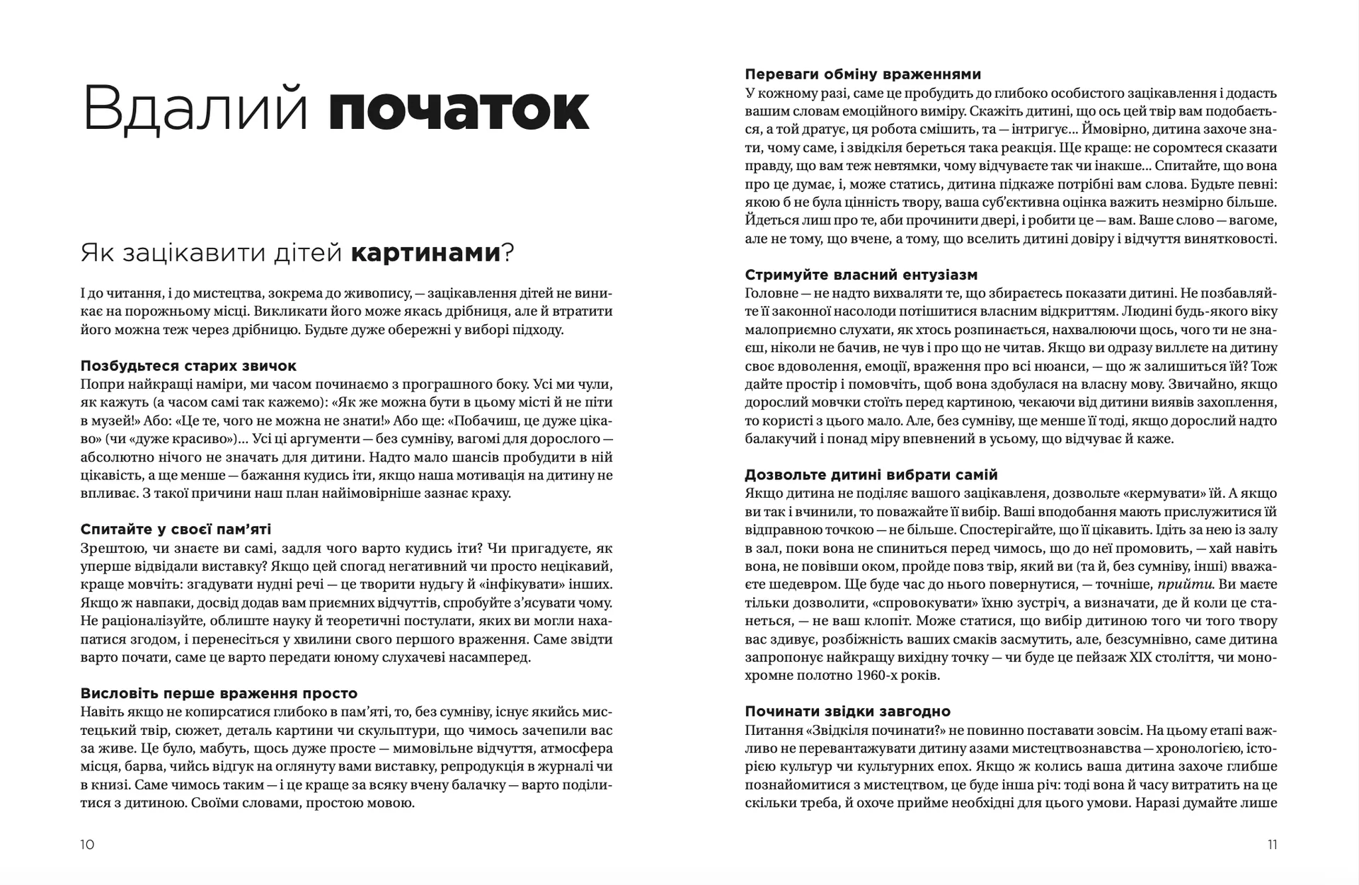 Як розмовляти з дітьми про мистецтво