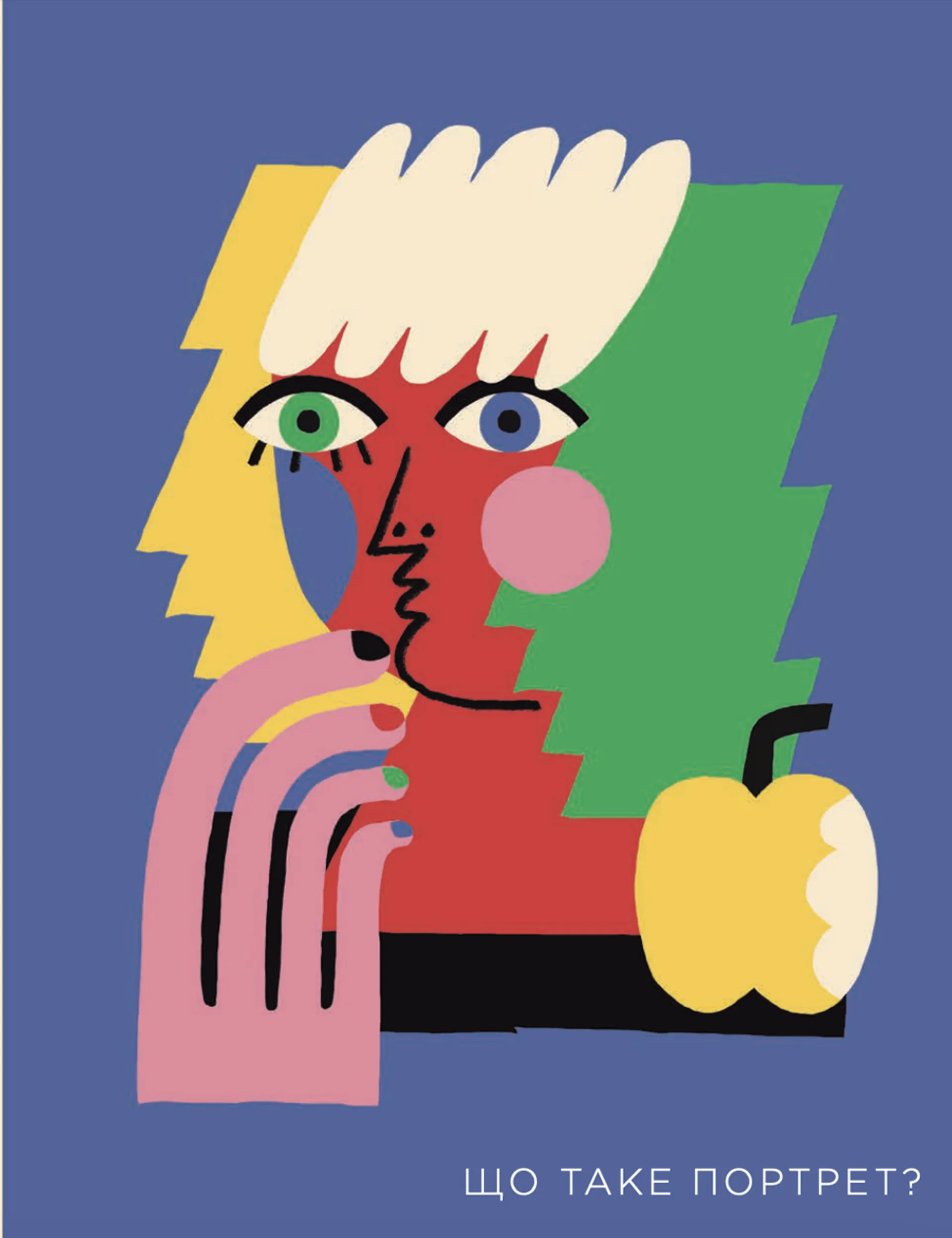 Як розмовляти з дітьми про мистецтво