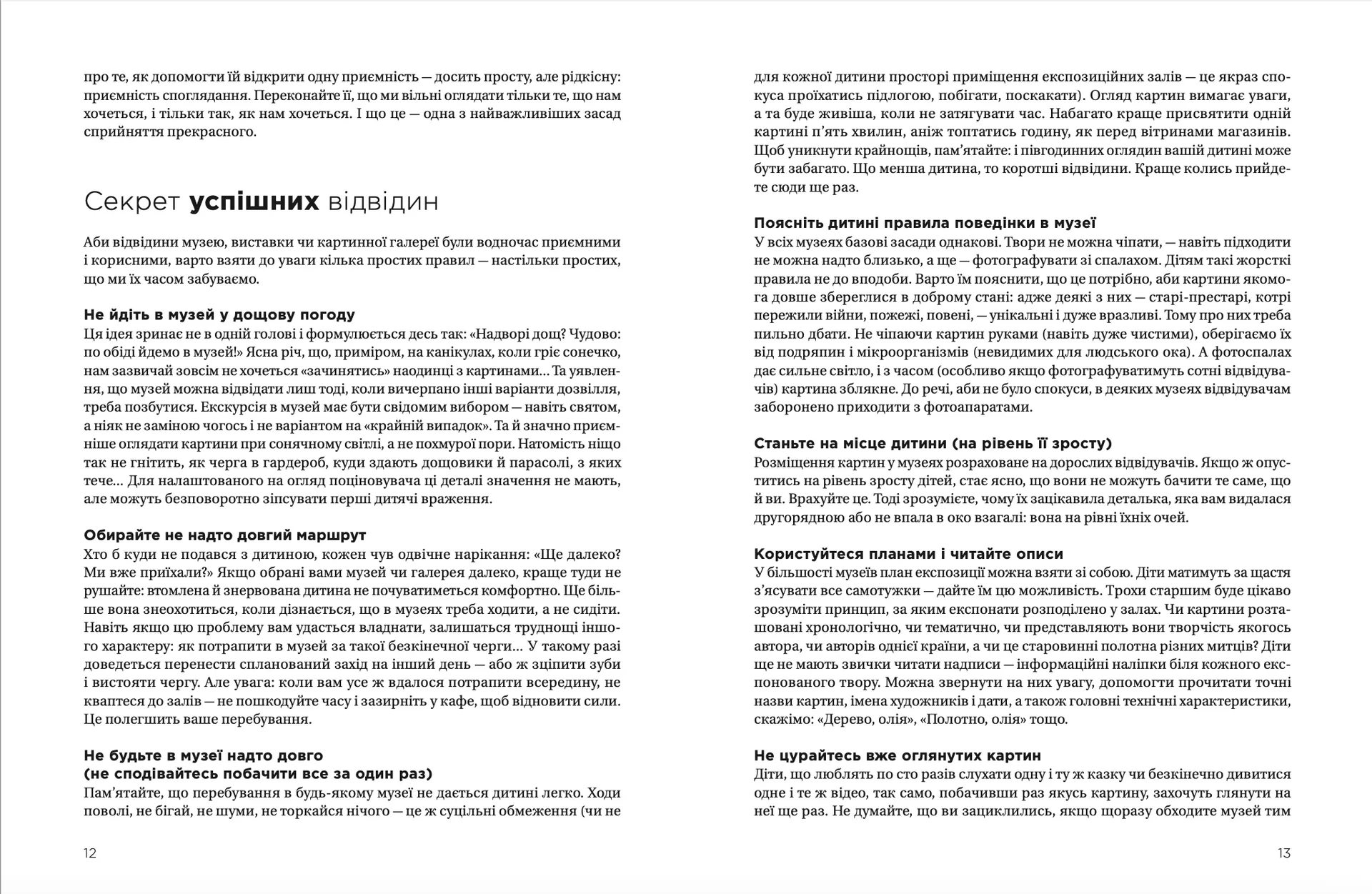 Як розмовляти з дітьми про мистецтво