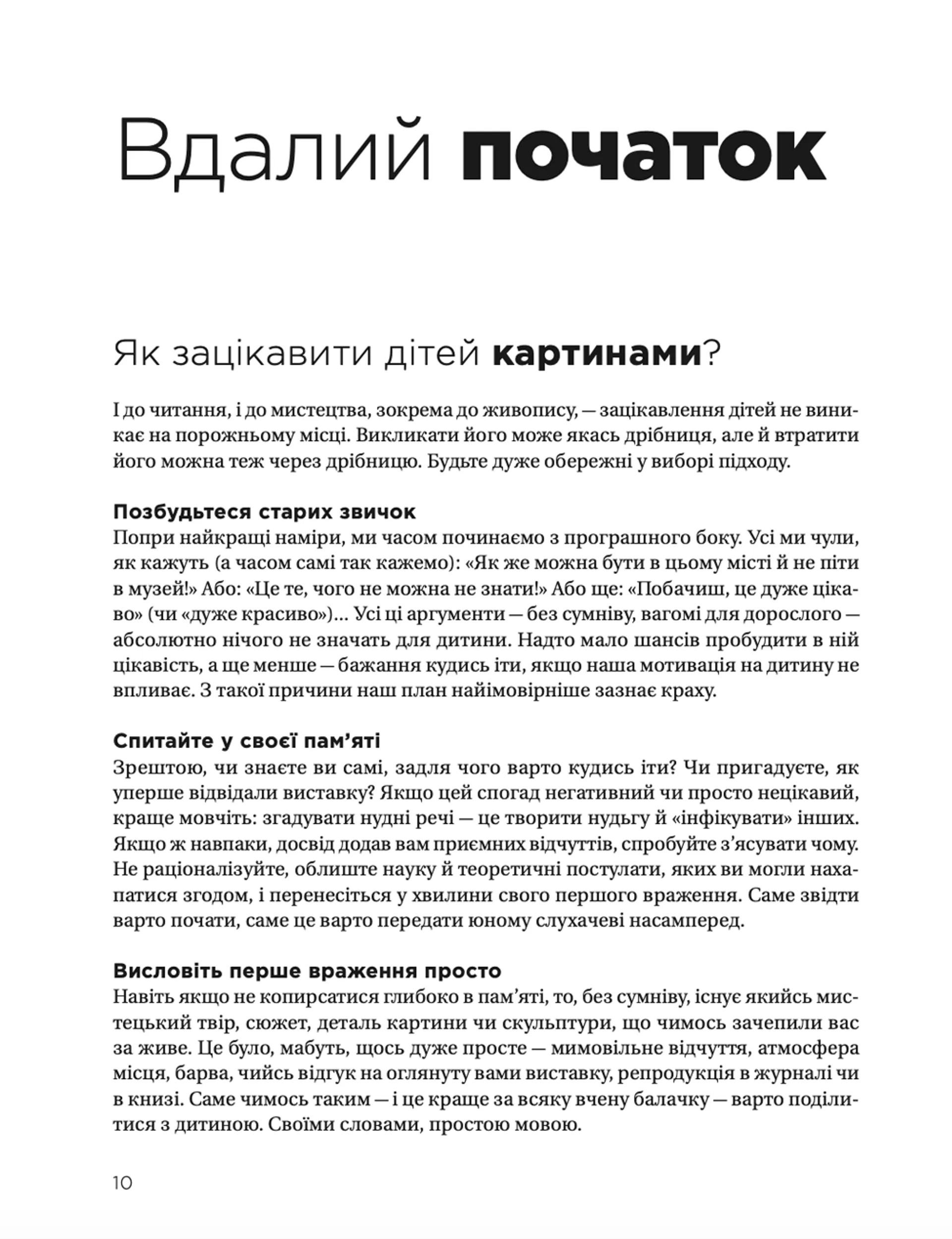 Як розмовляти з дітьми про мистецтво