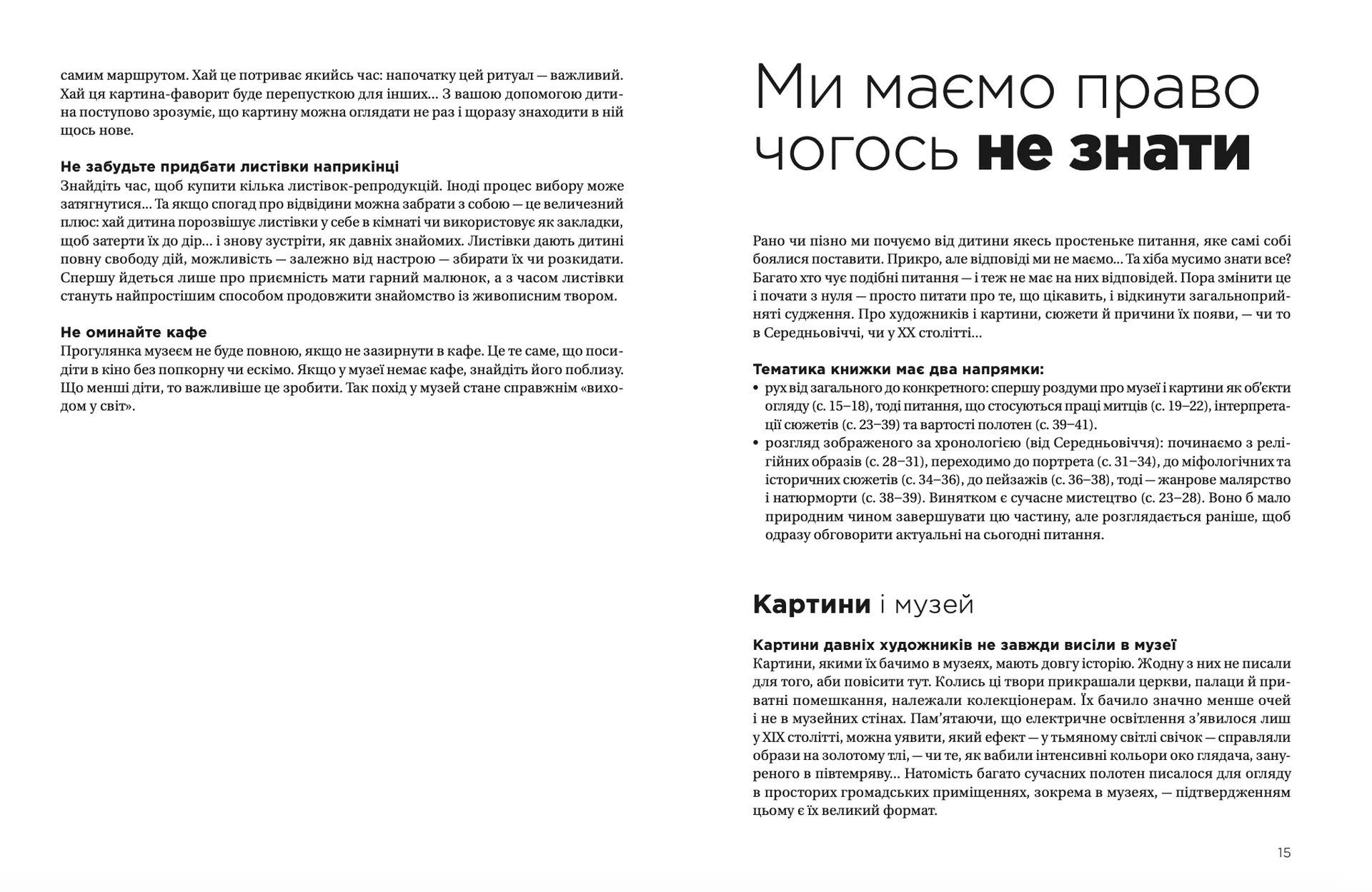 Як розмовляти з дітьми про мистецтво