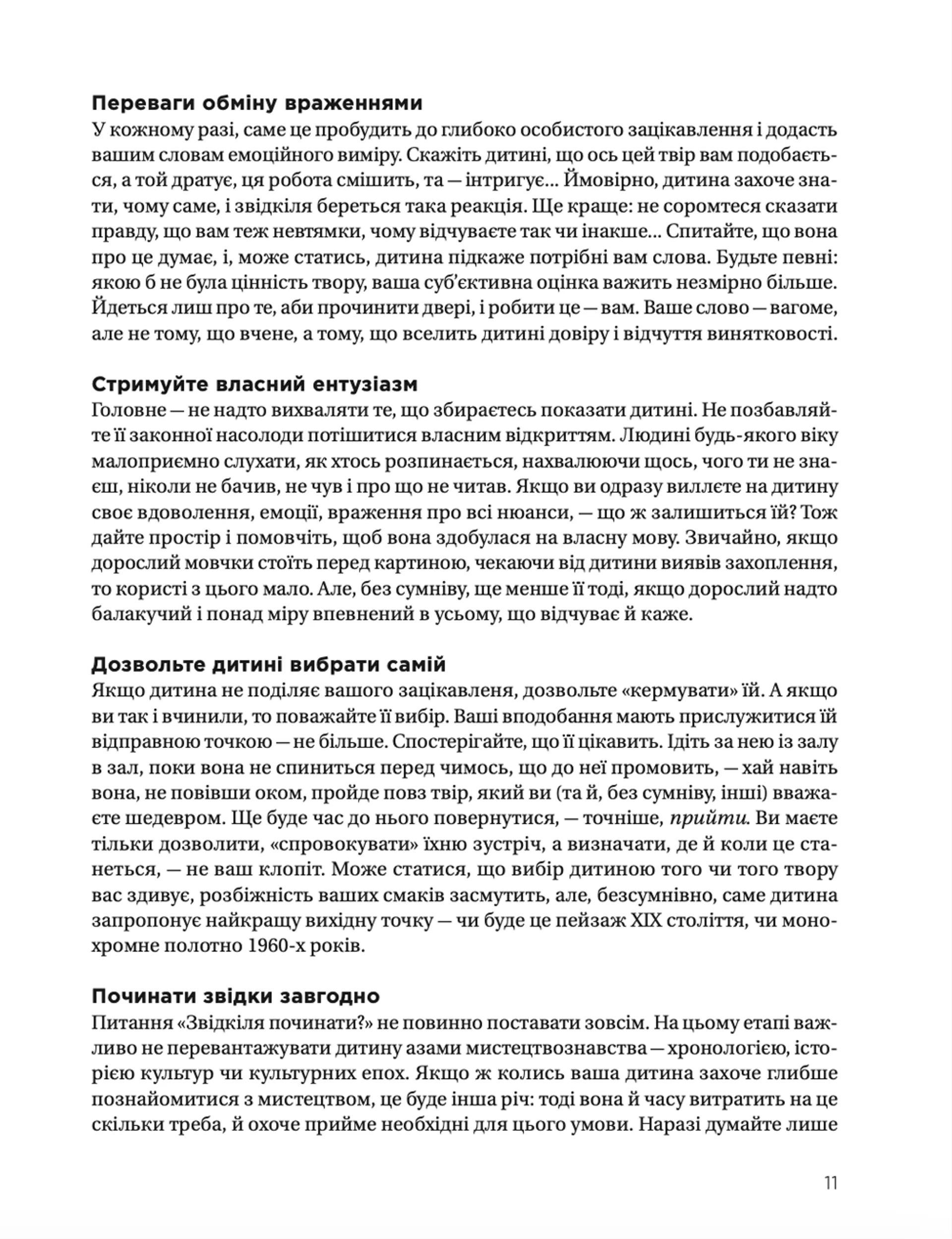 Як розмовляти з дітьми про мистецтво