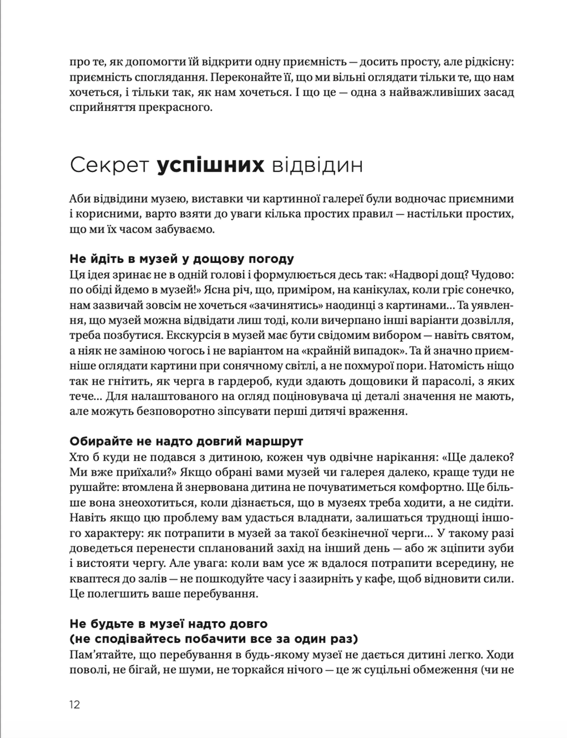 Як розмовляти з дітьми про мистецтво