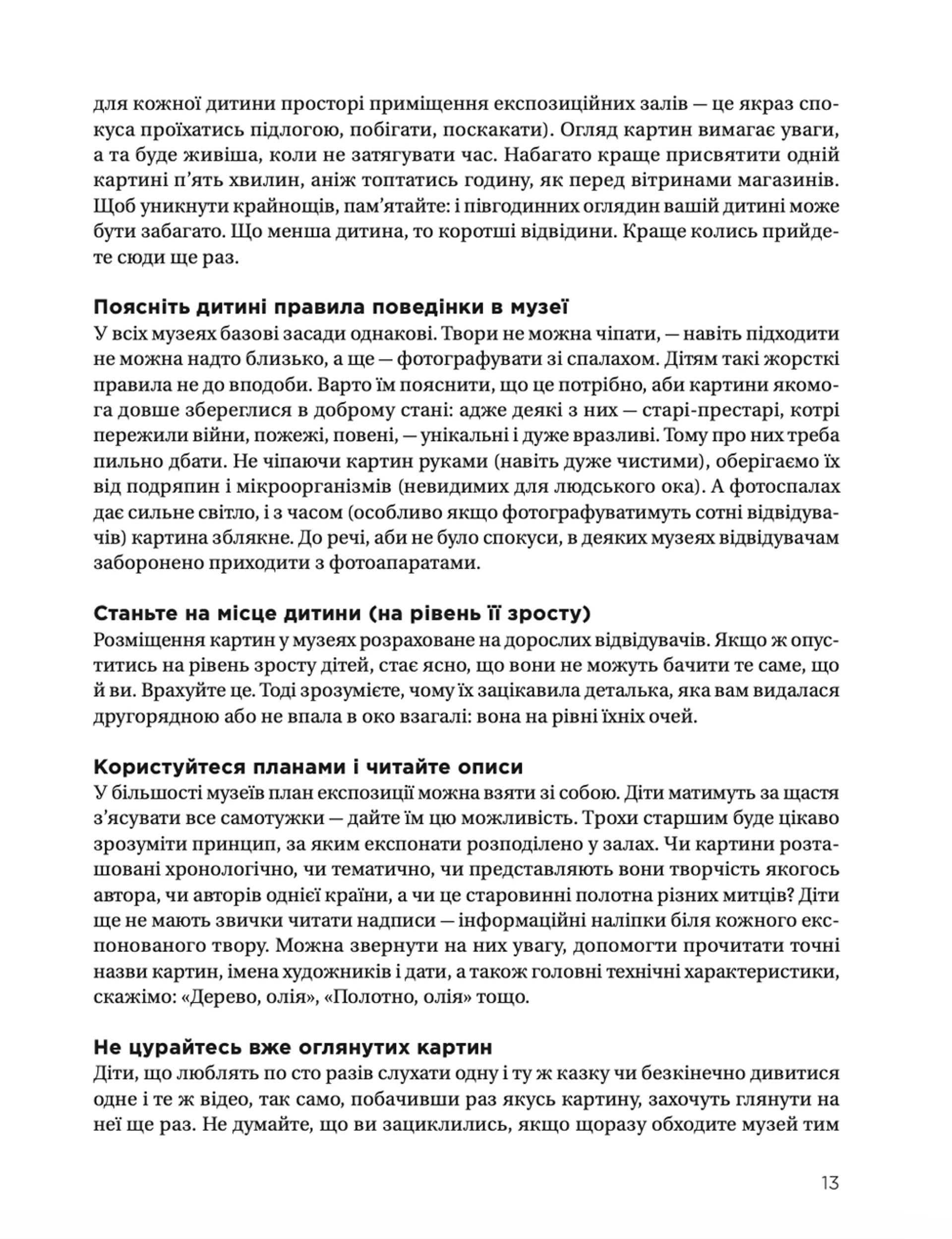 Як розмовляти з дітьми про мистецтво