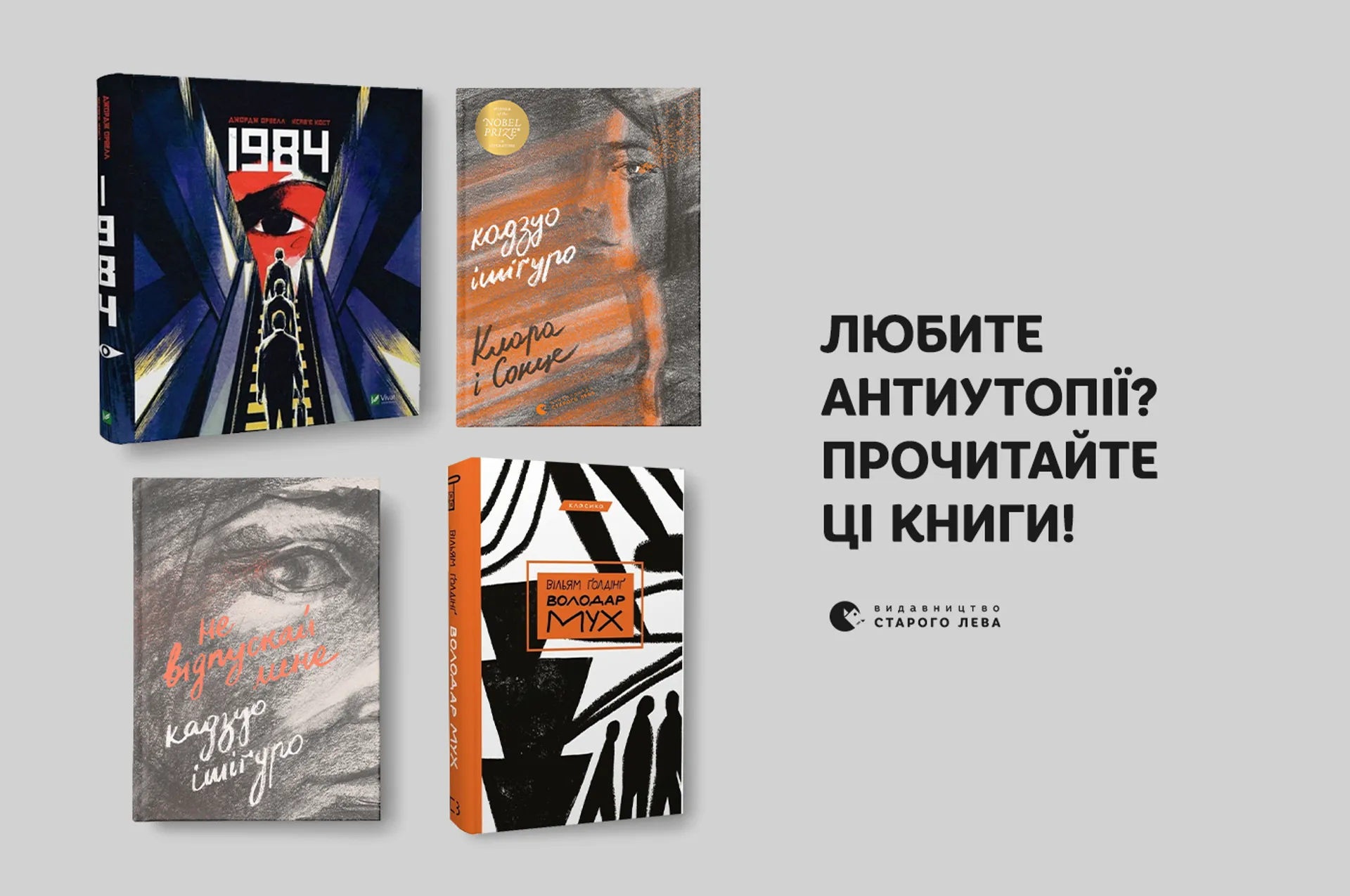 Любите антиутопії? Прочитайте ці книги!