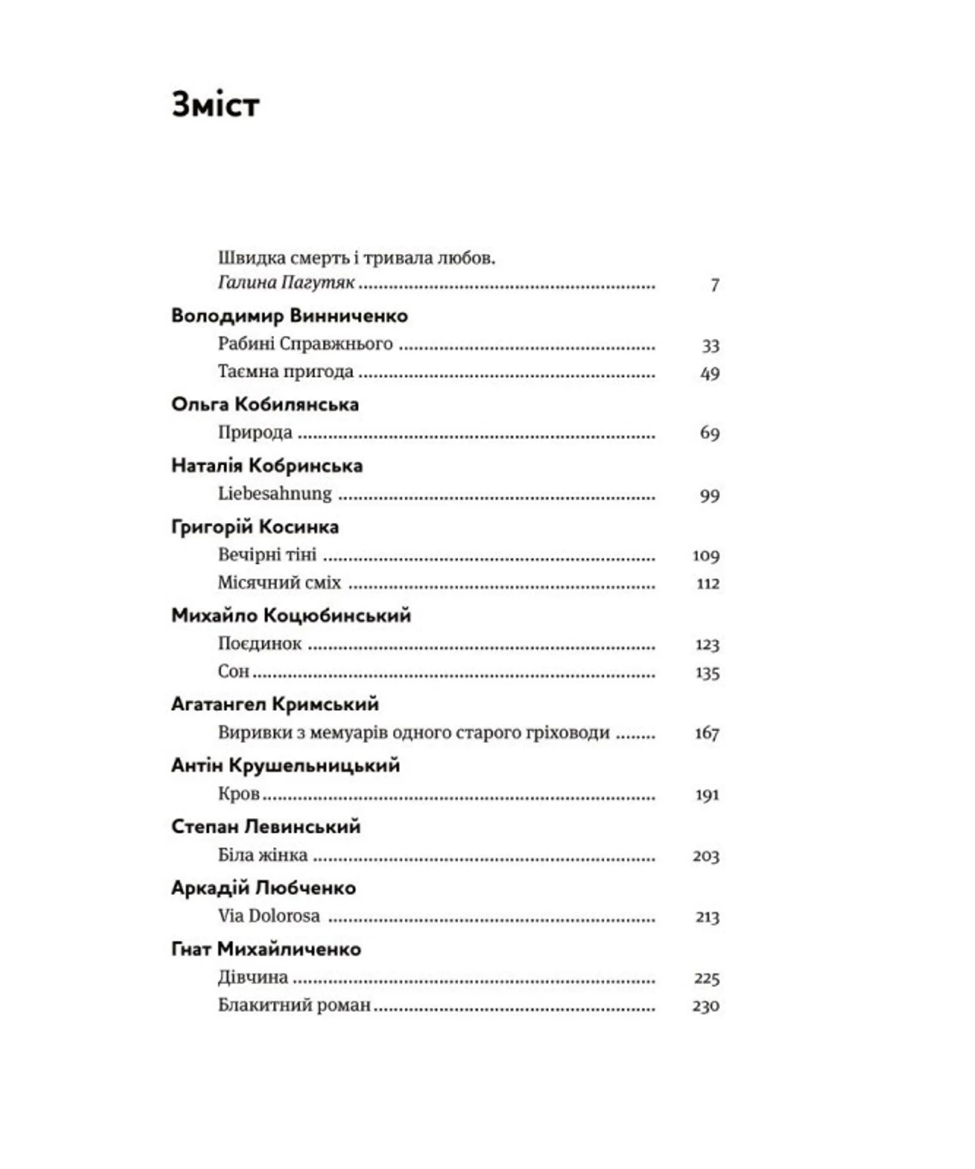 Таємна пригода… Антологія української еротичної прози порубіжжя ХІХ–ХХ ст.