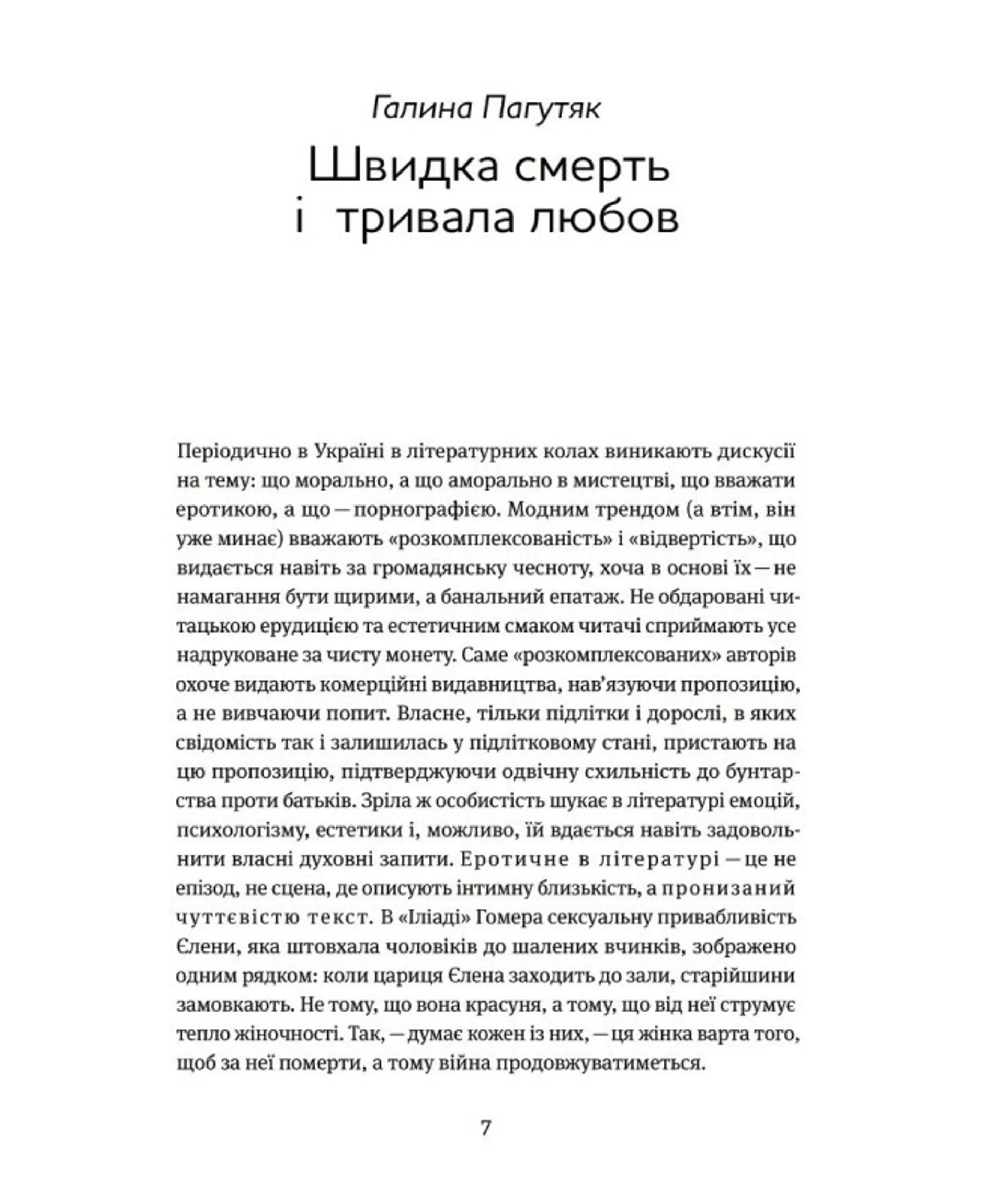 Таємна пригода… Антологія української еротичної прози порубіжжя ХІХ–ХХ ст.