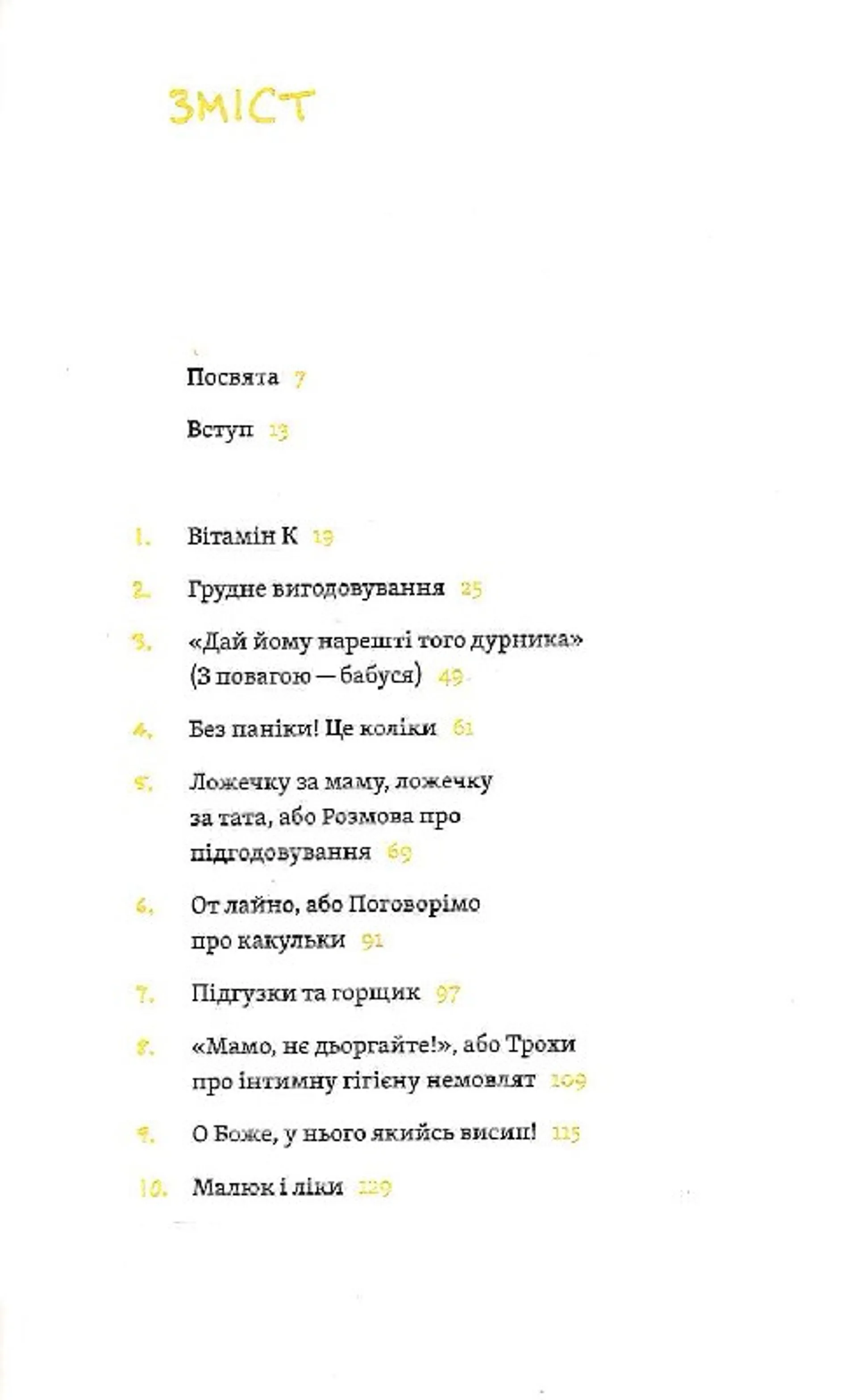 Діти 0-2. Народження і виховання в українських реаліях