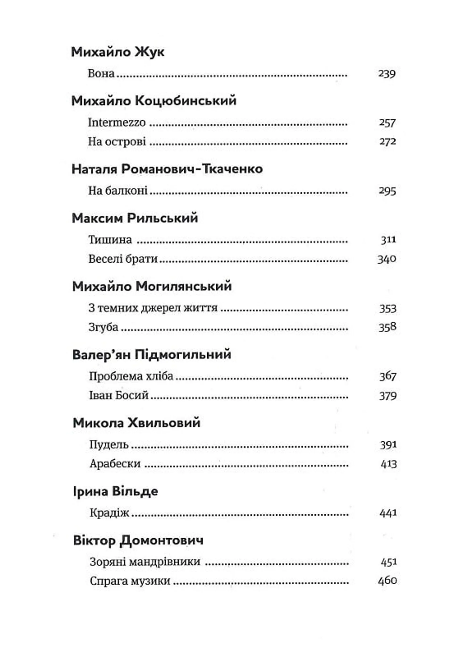 Арабески. Антологія української малої прози І пол. ХХ ст.