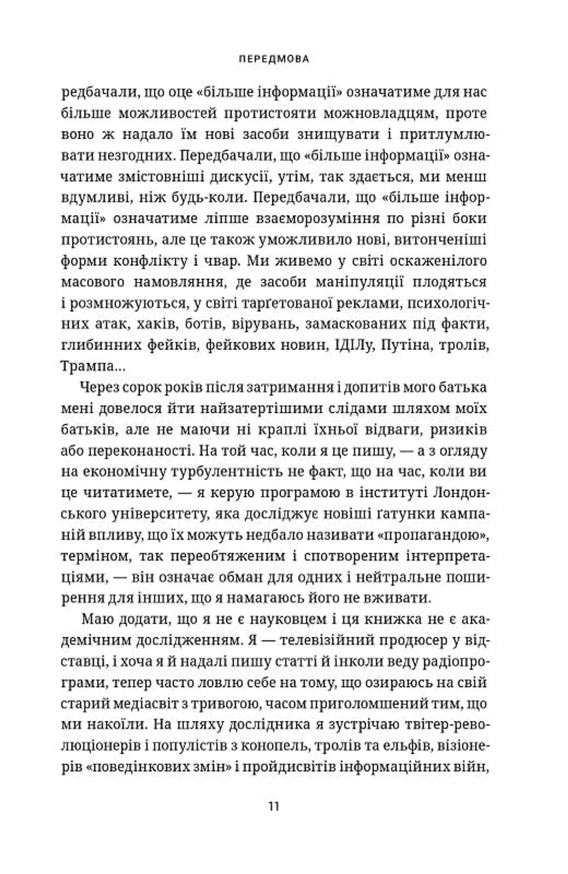 Це не пропаганда