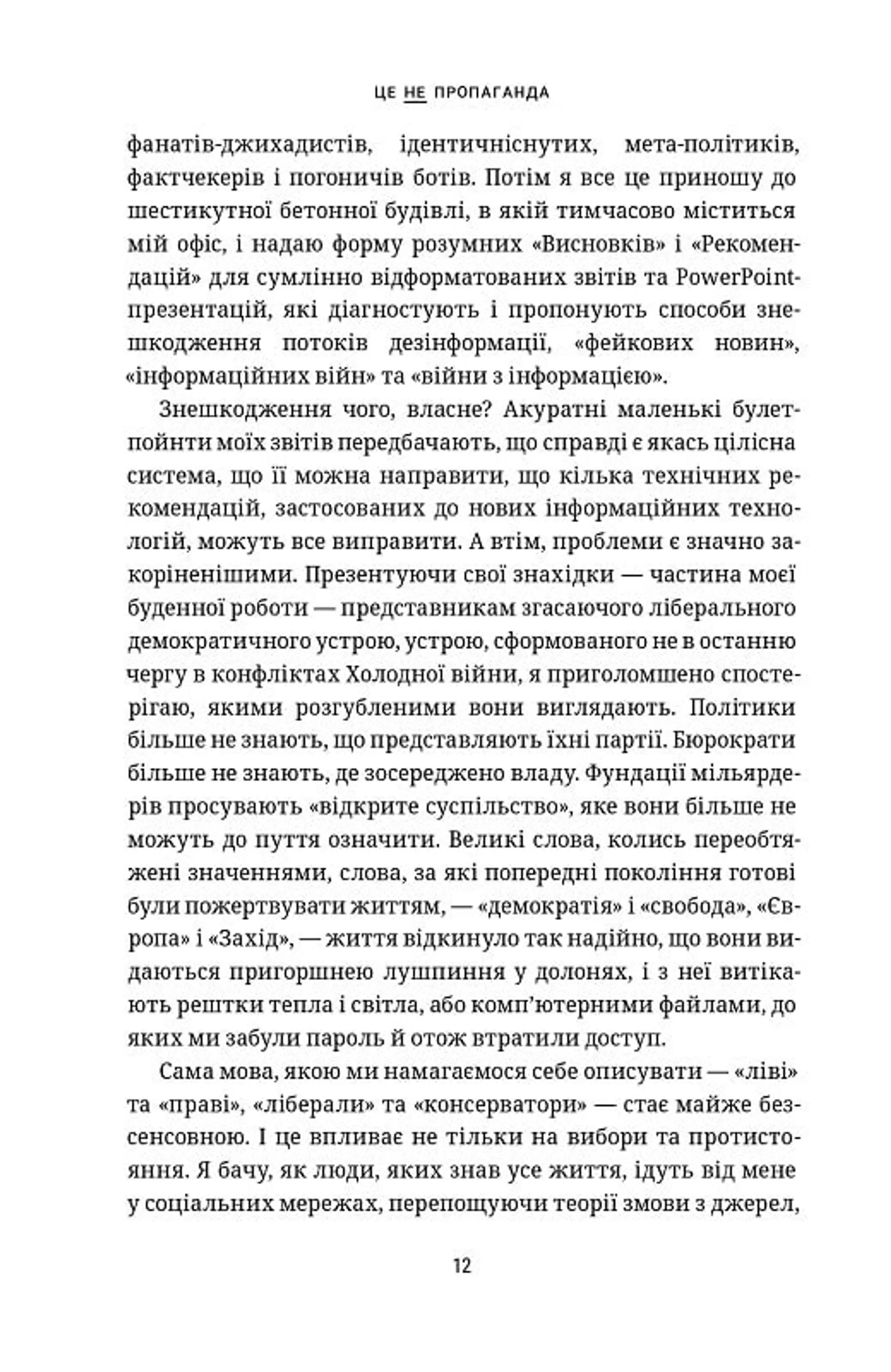 Це не пропаганда