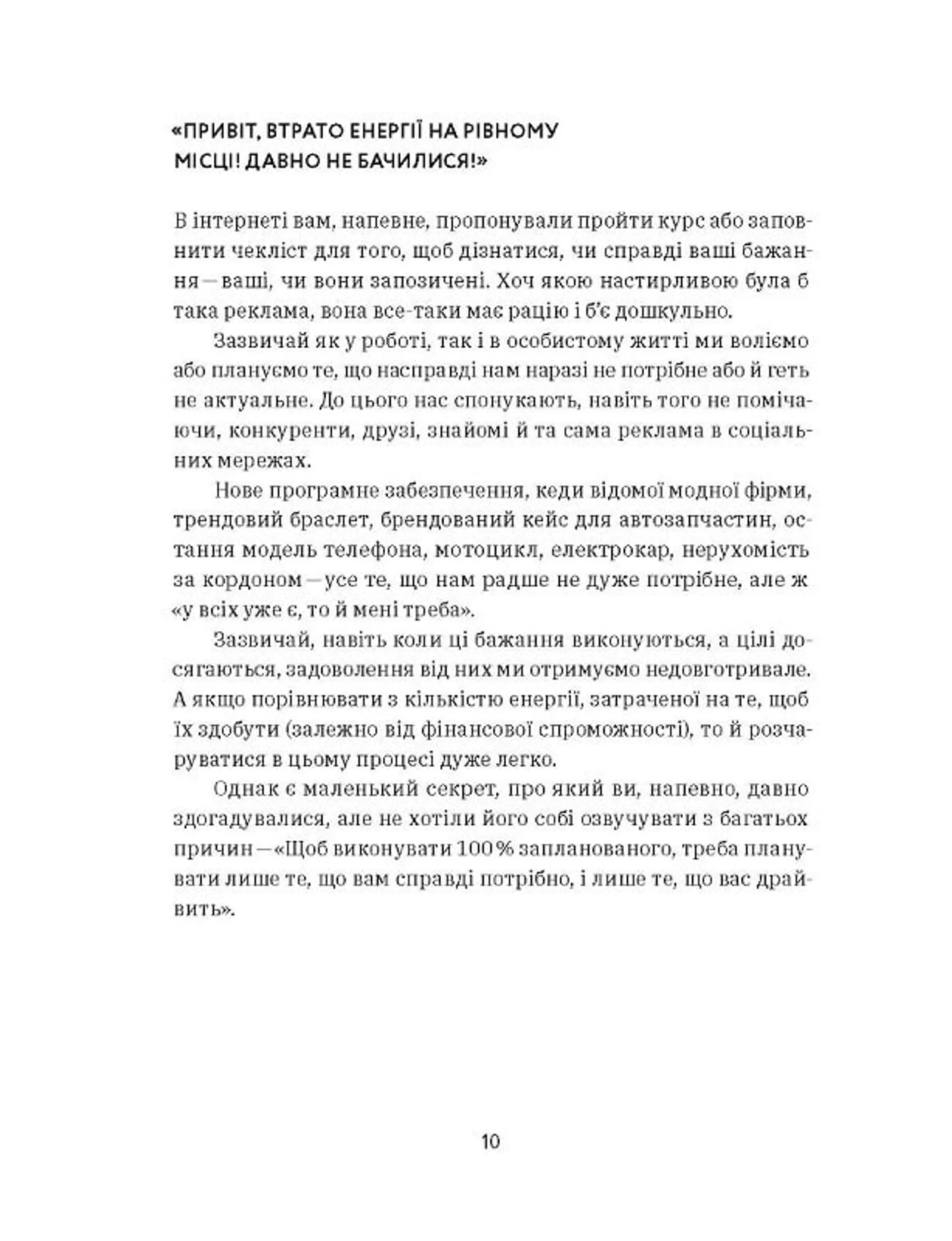 Curly менеджмент. Як управляти проєктами, не зраджуючи собі