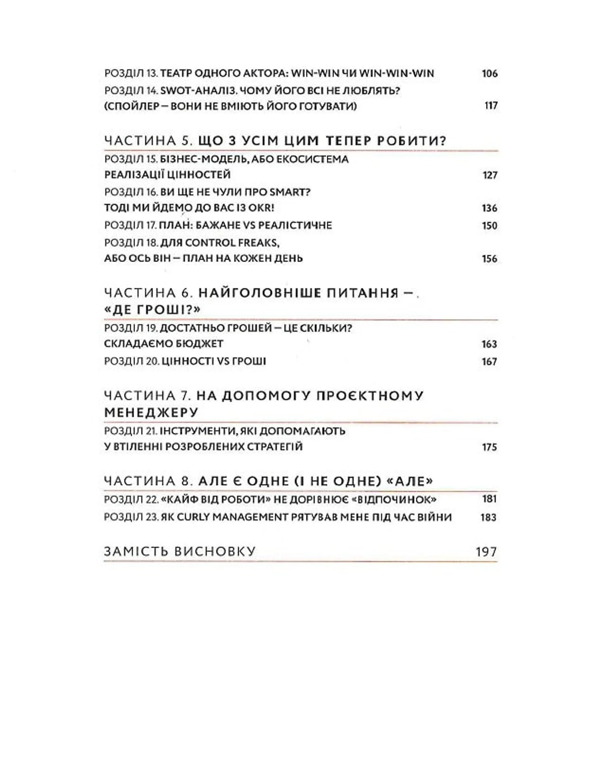 Curly менеджмент. Як управляти проєктами, не зраджуючи собі