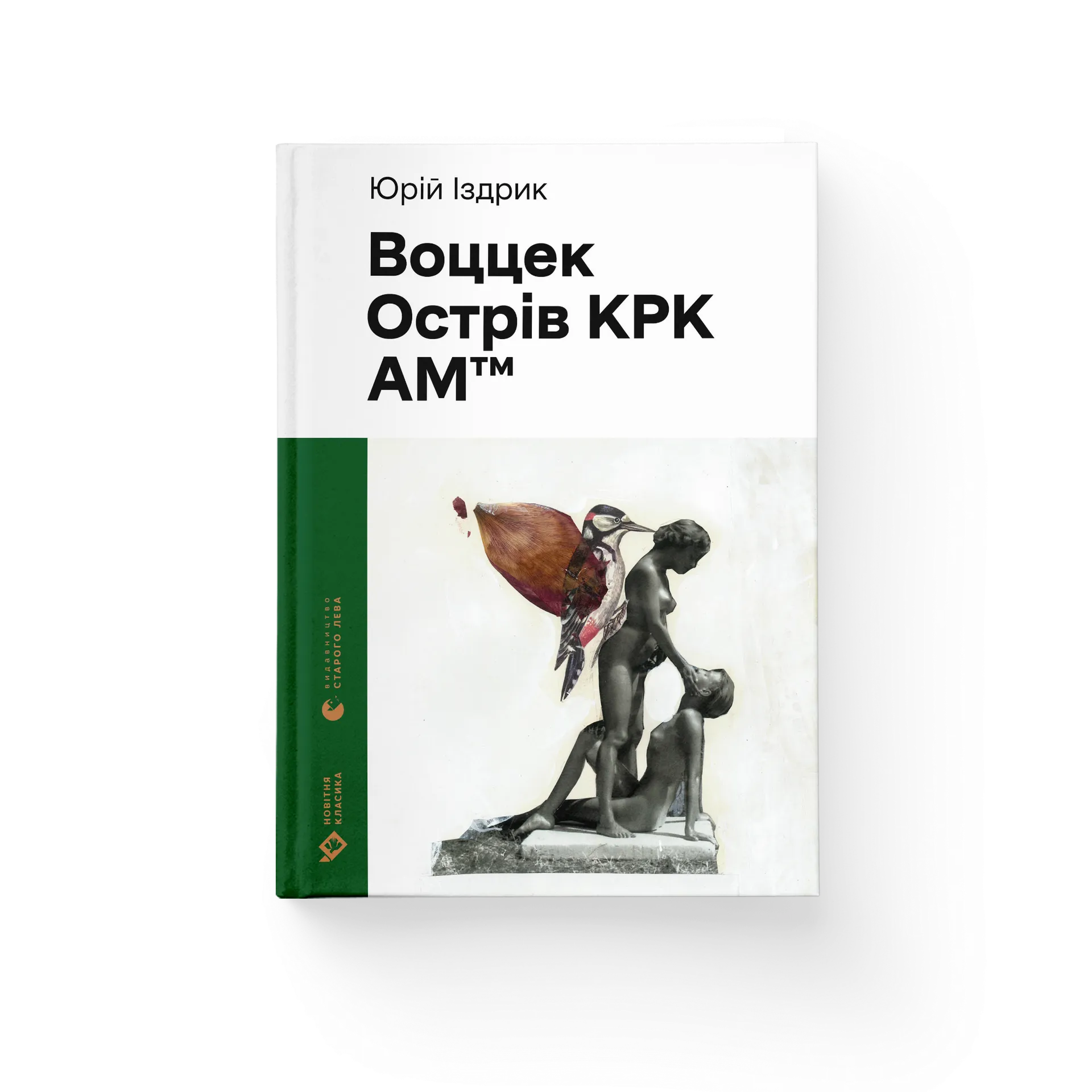 Воццек. Острів КРК. АМтм