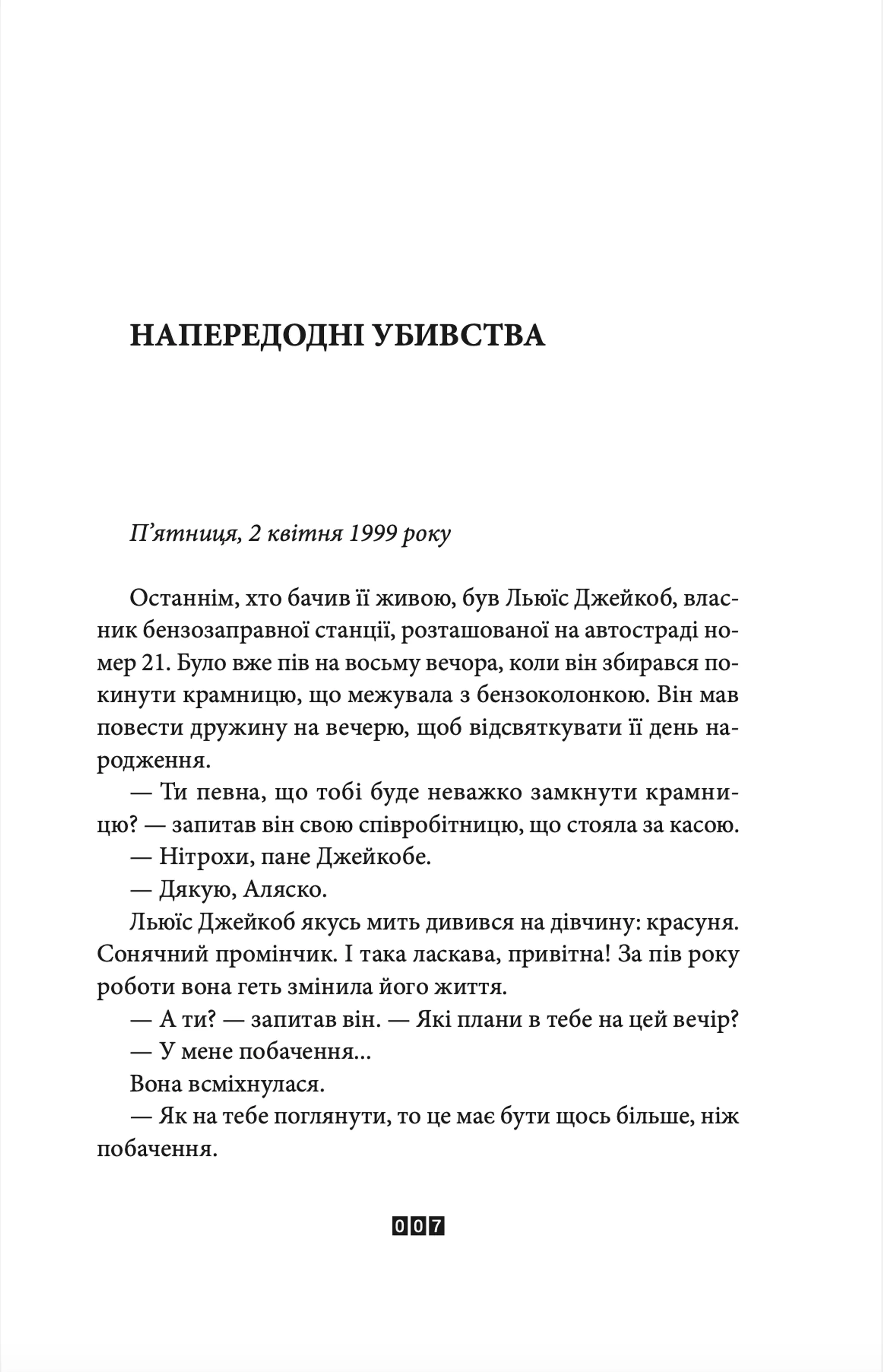 Справа Аляски Сандерс