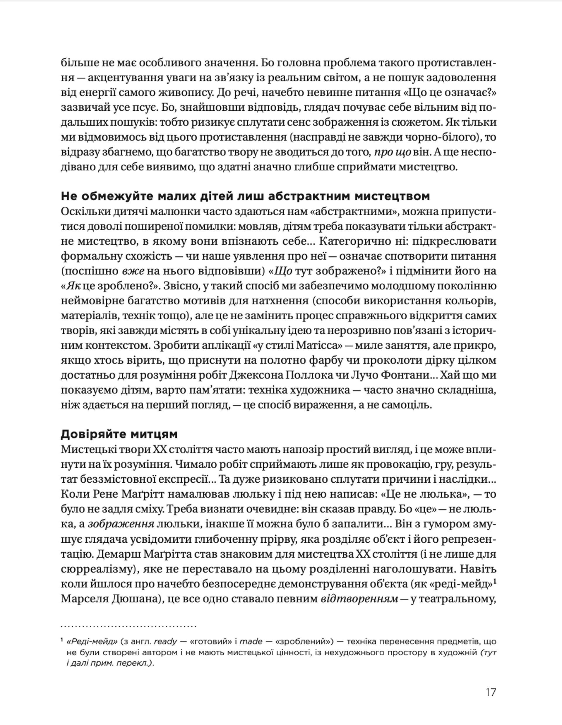 Як розмовляти з дітьми про мистецтво ХХ століття