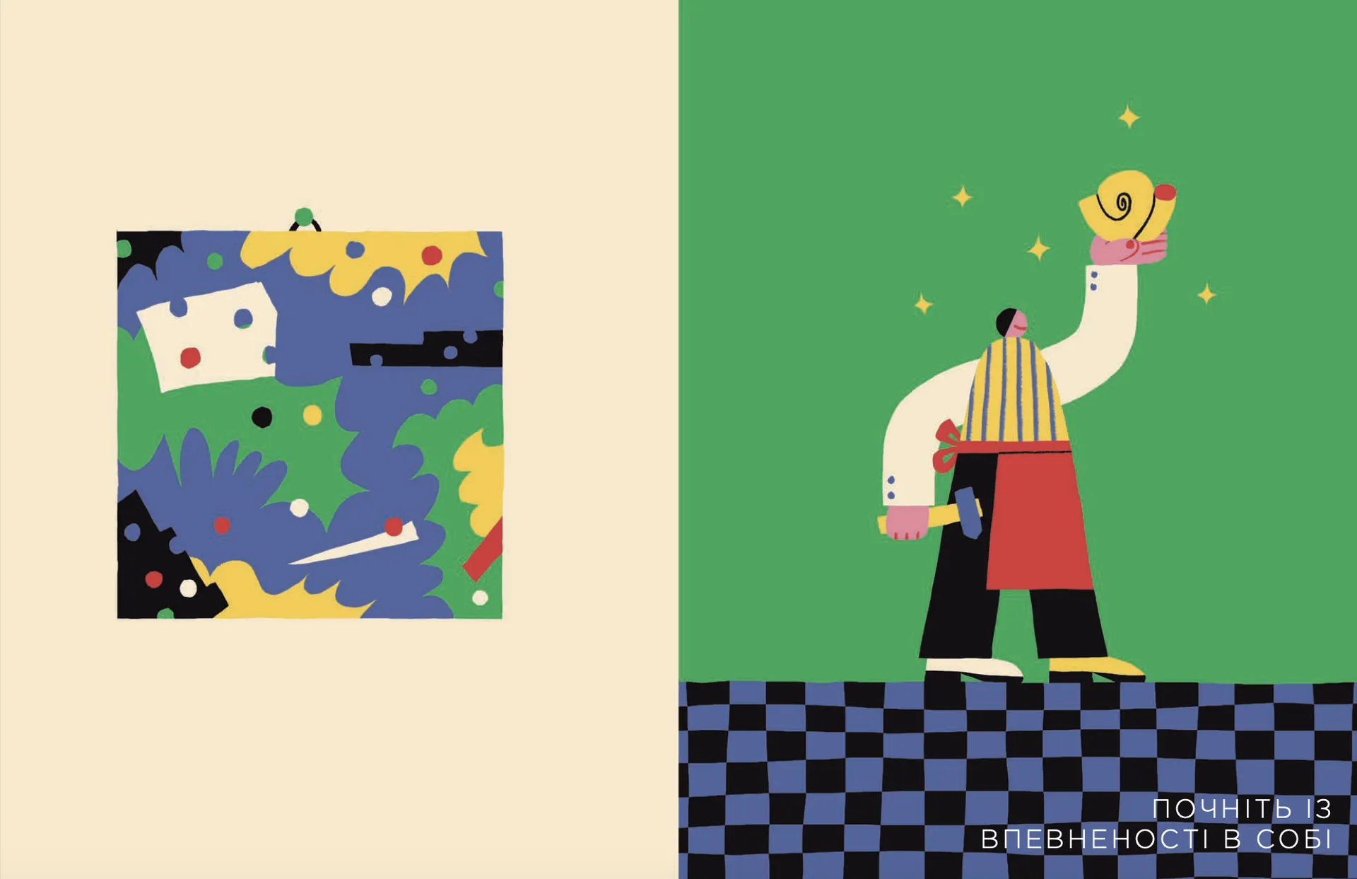 Як розмовляти з дітьми про мистецтво ХХ століття