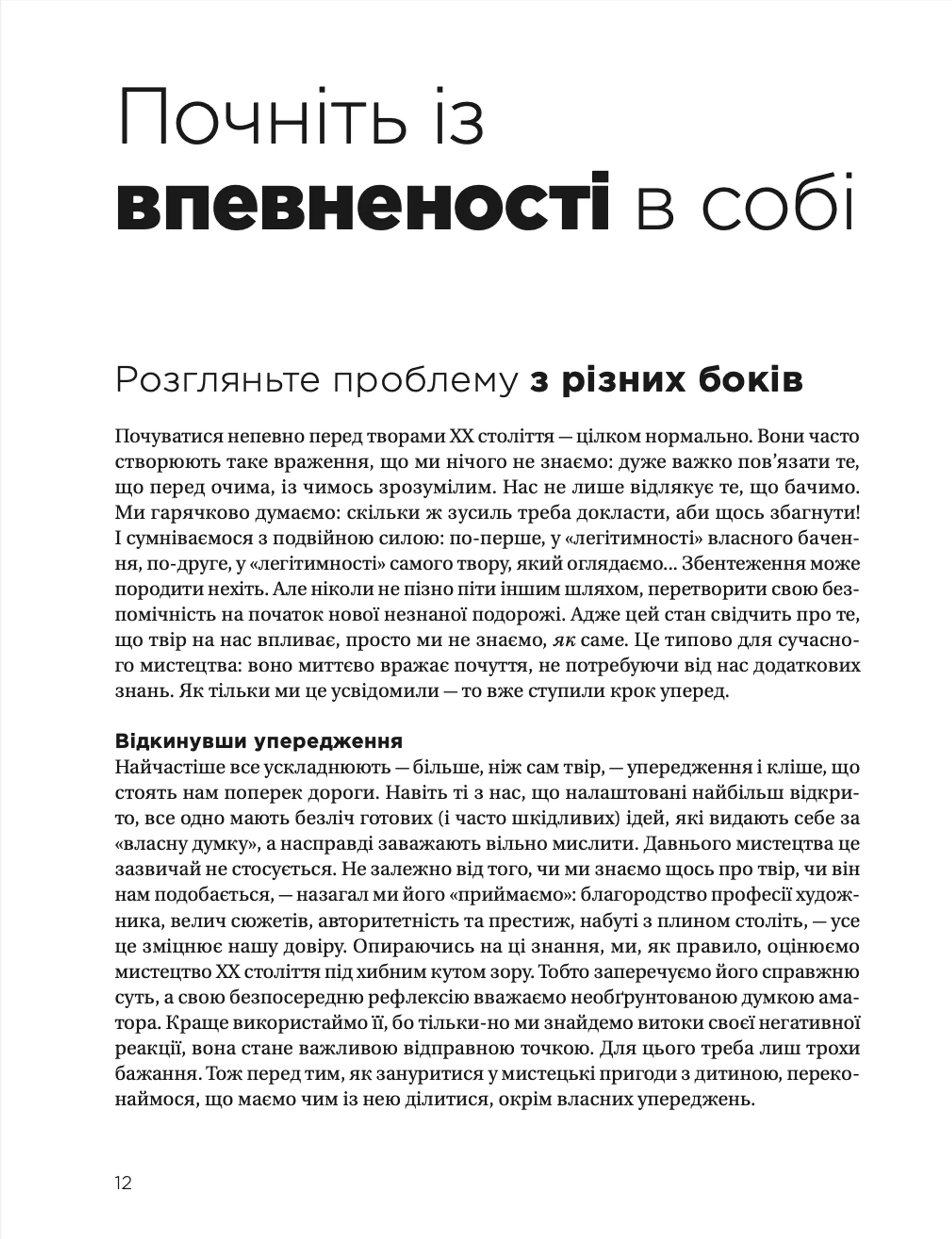 Як розмовляти з дітьми про мистецтво ХХ століття