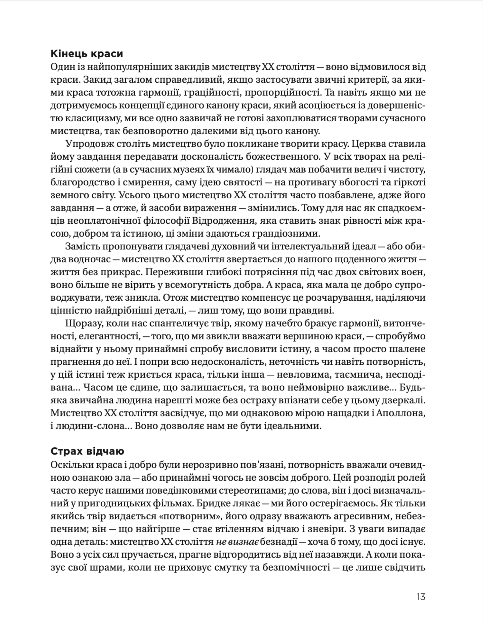 Як розмовляти з дітьми про мистецтво ХХ століття