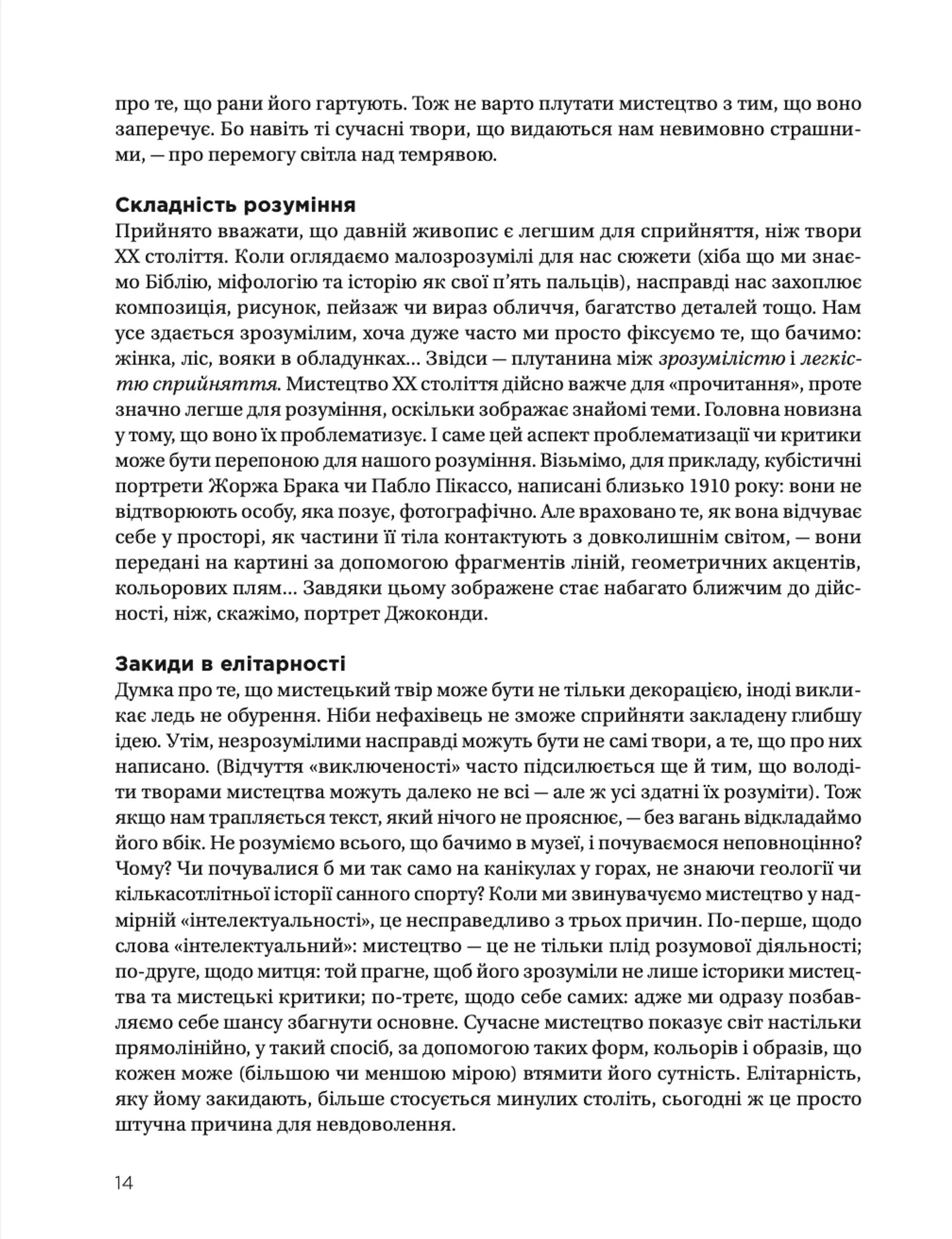 Як розмовляти з дітьми про мистецтво ХХ століття