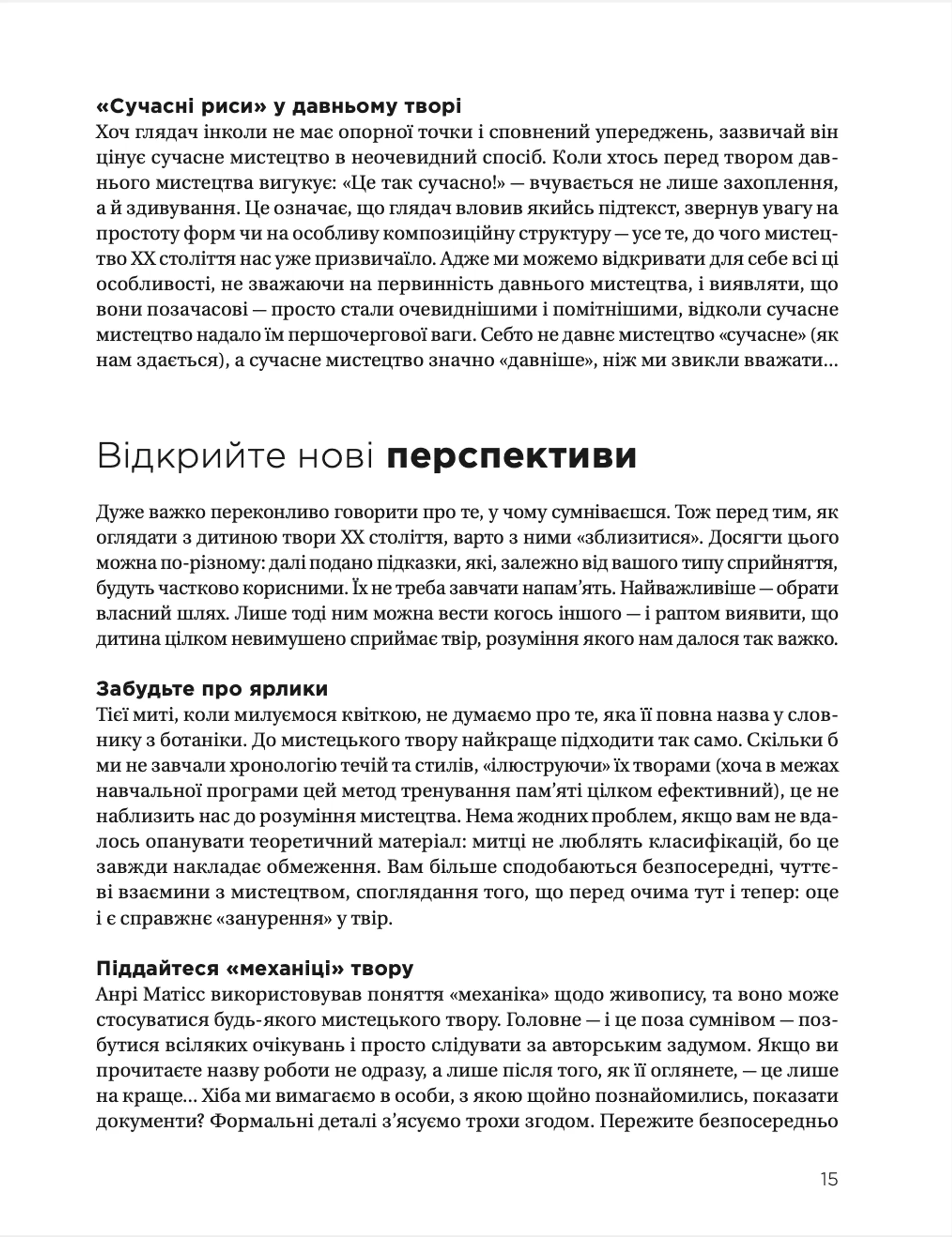 Як розмовляти з дітьми про мистецтво ХХ століття