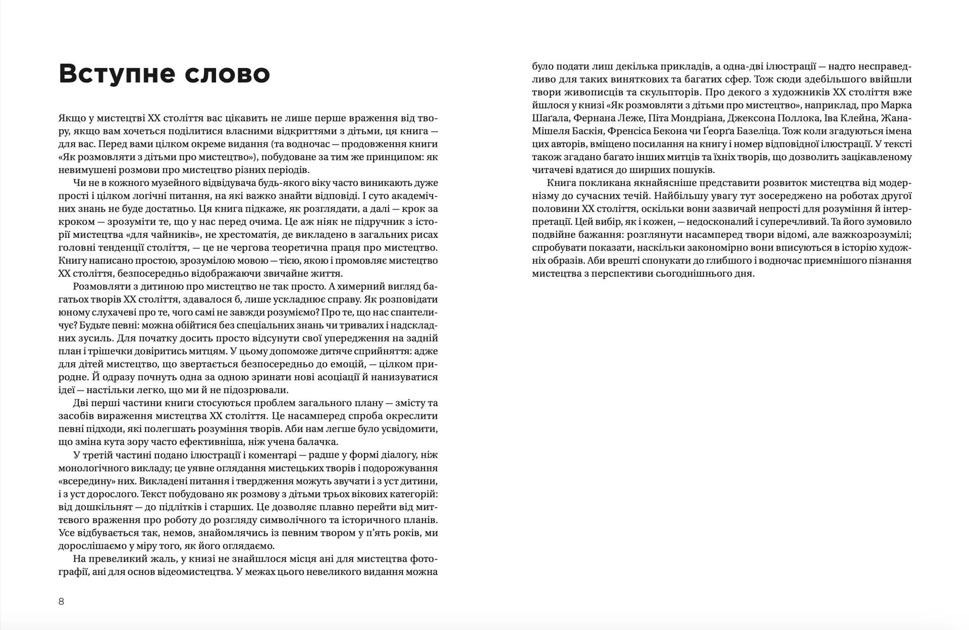 Як розмовляти з дітьми про мистецтво ХХ століття