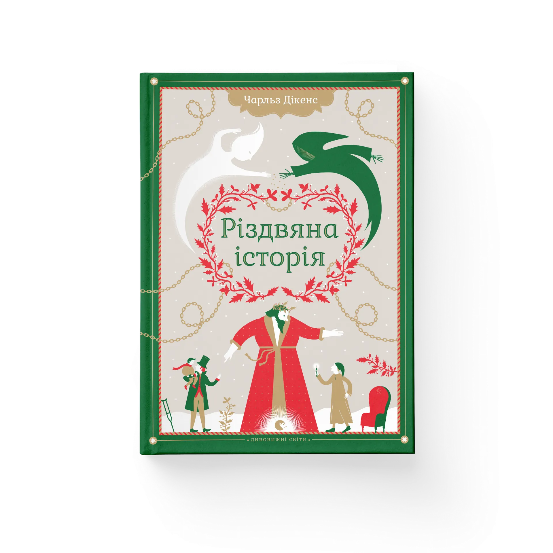 Різдвяна історія