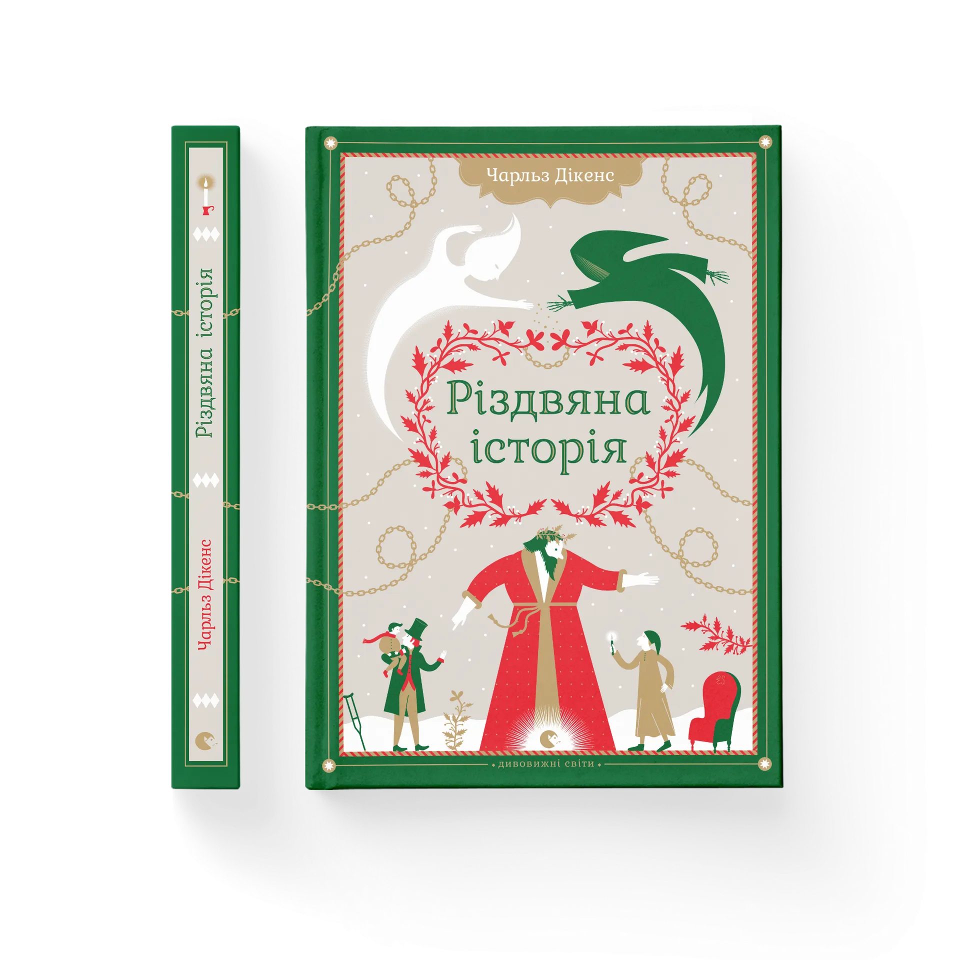 Різдвяна історія