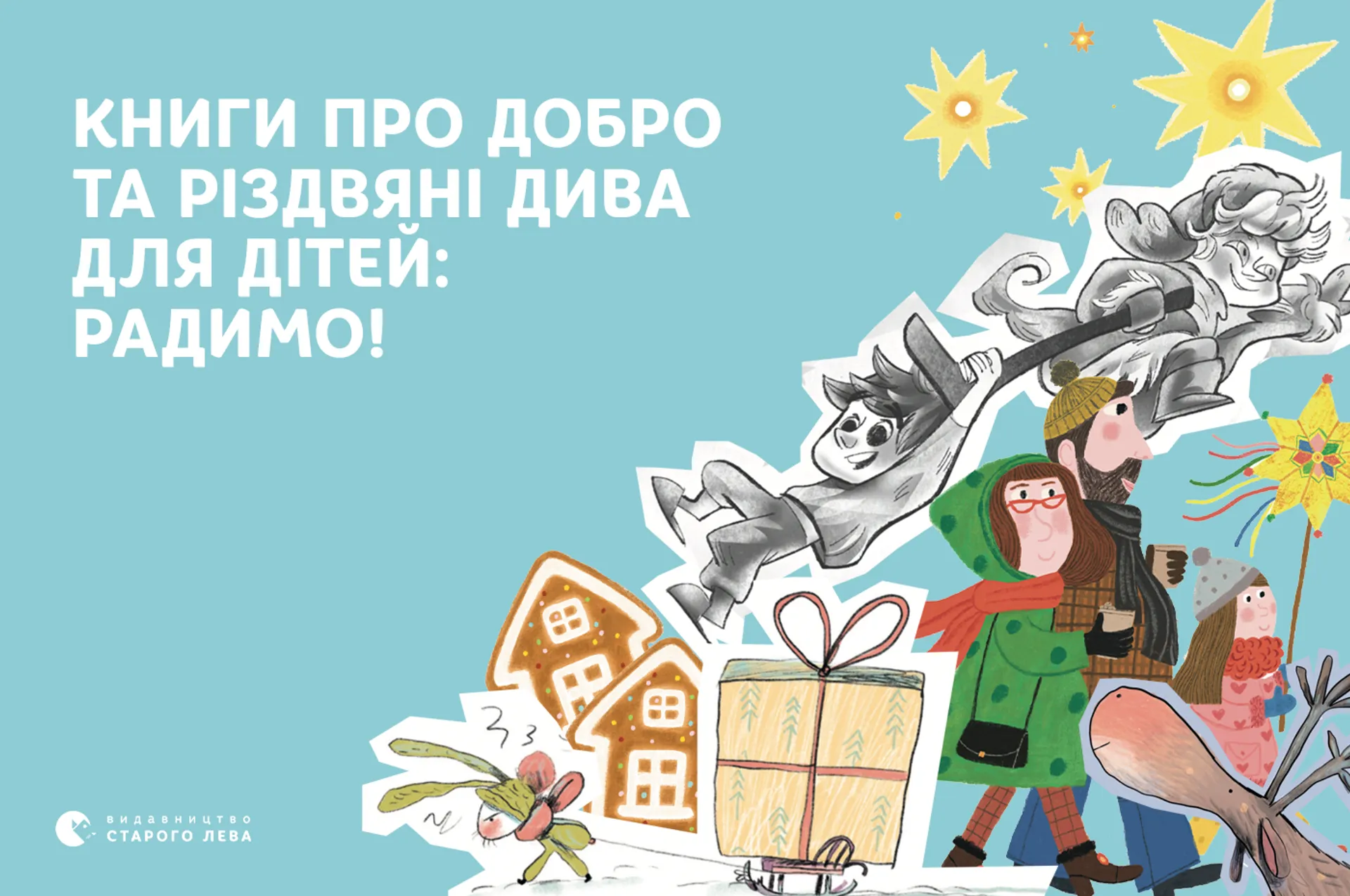 Книги про добро та різдвяні дива для дітей: радимо!