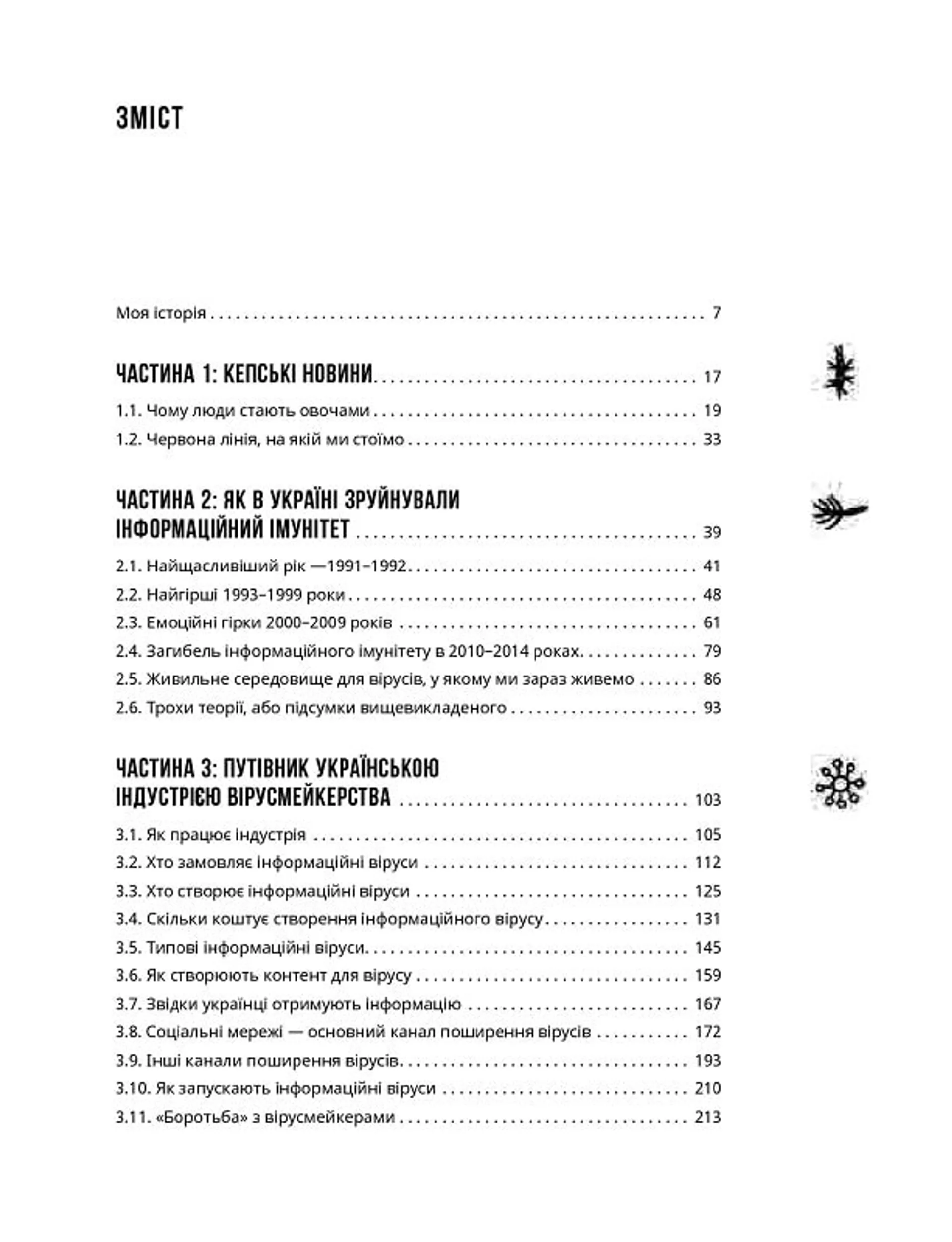 Нація овочів? Як інформація змінює мислення і поведінку українців. Оксана Мороз