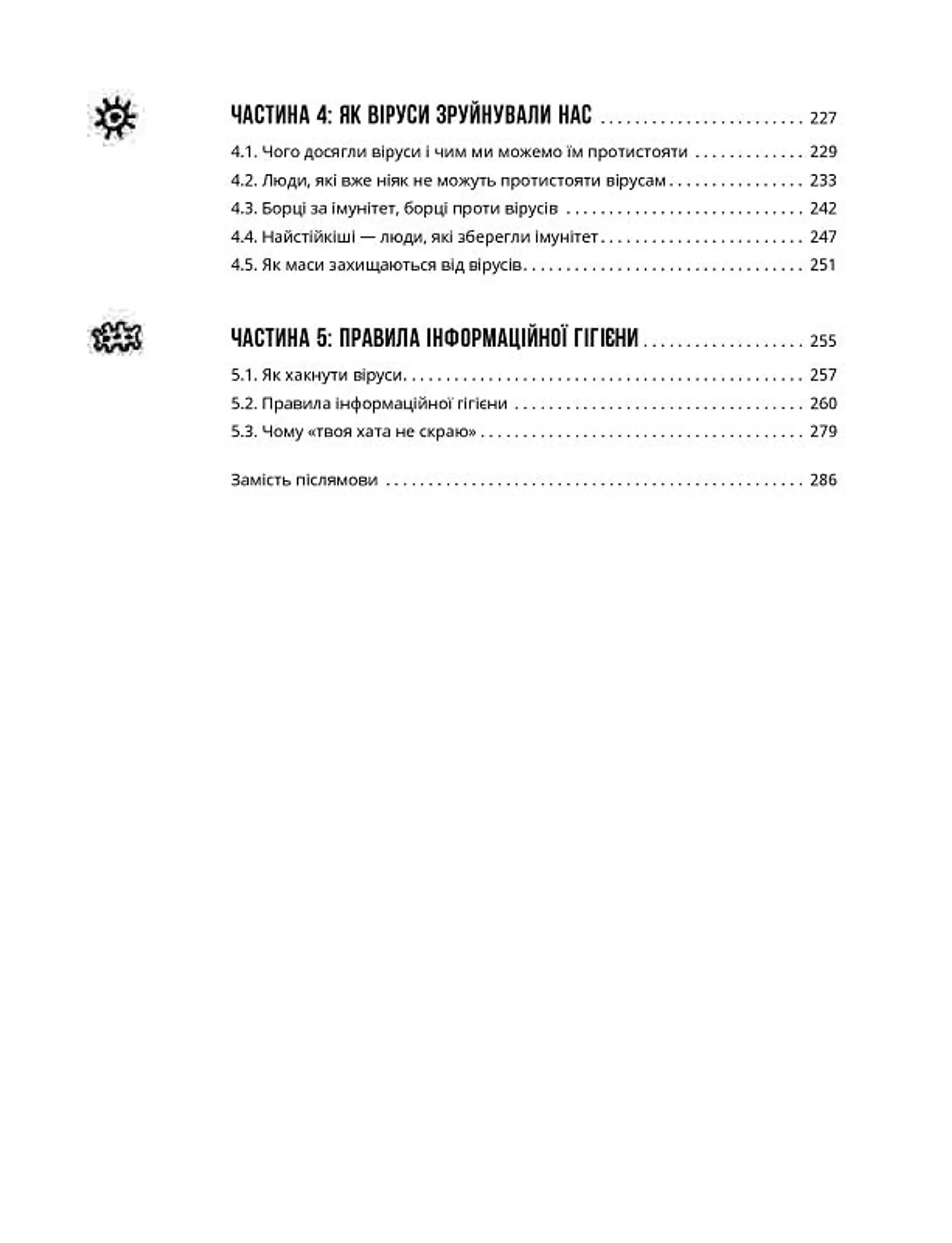 Нація овочів? Як інформація змінює мислення і поведінку українців. Оксана Мороз