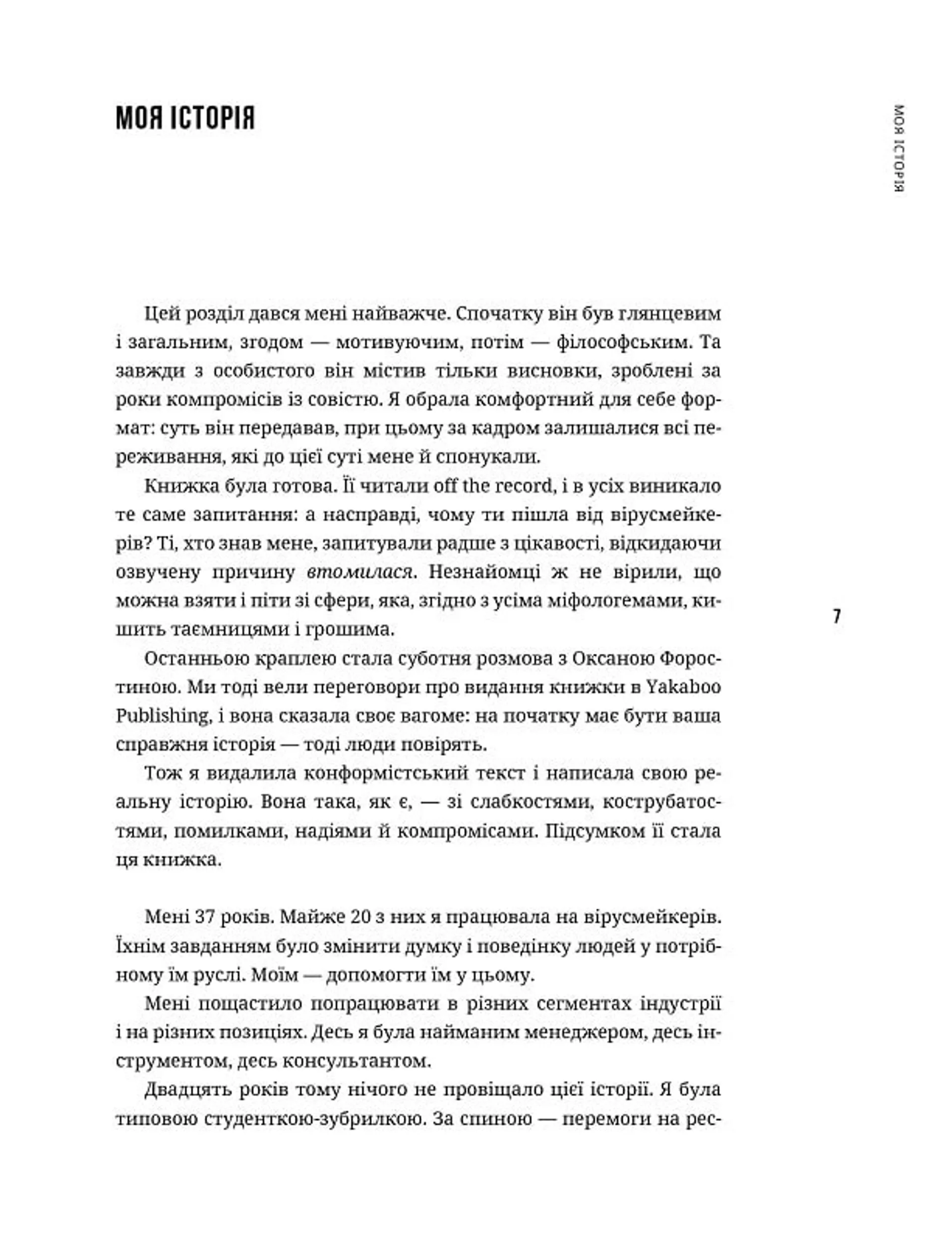 Нація овочів? Як інформація змінює мислення і поведінку українців. Оксана Мороз