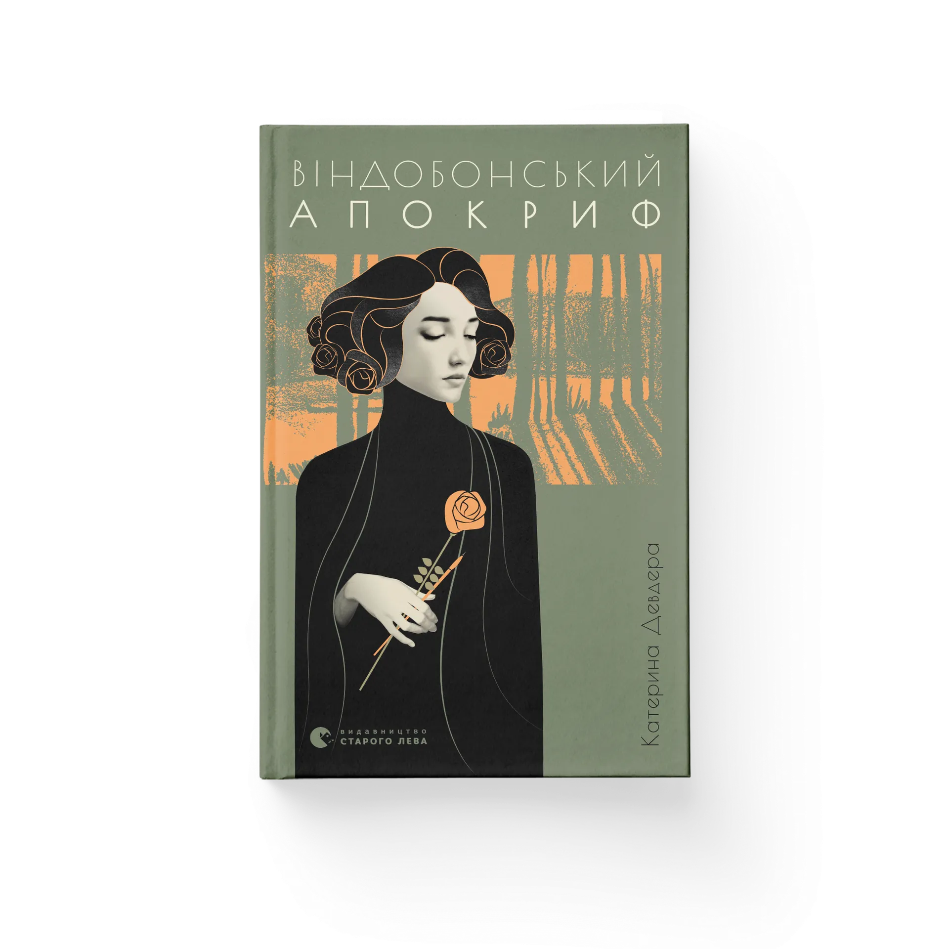 Віндобонський апокриф