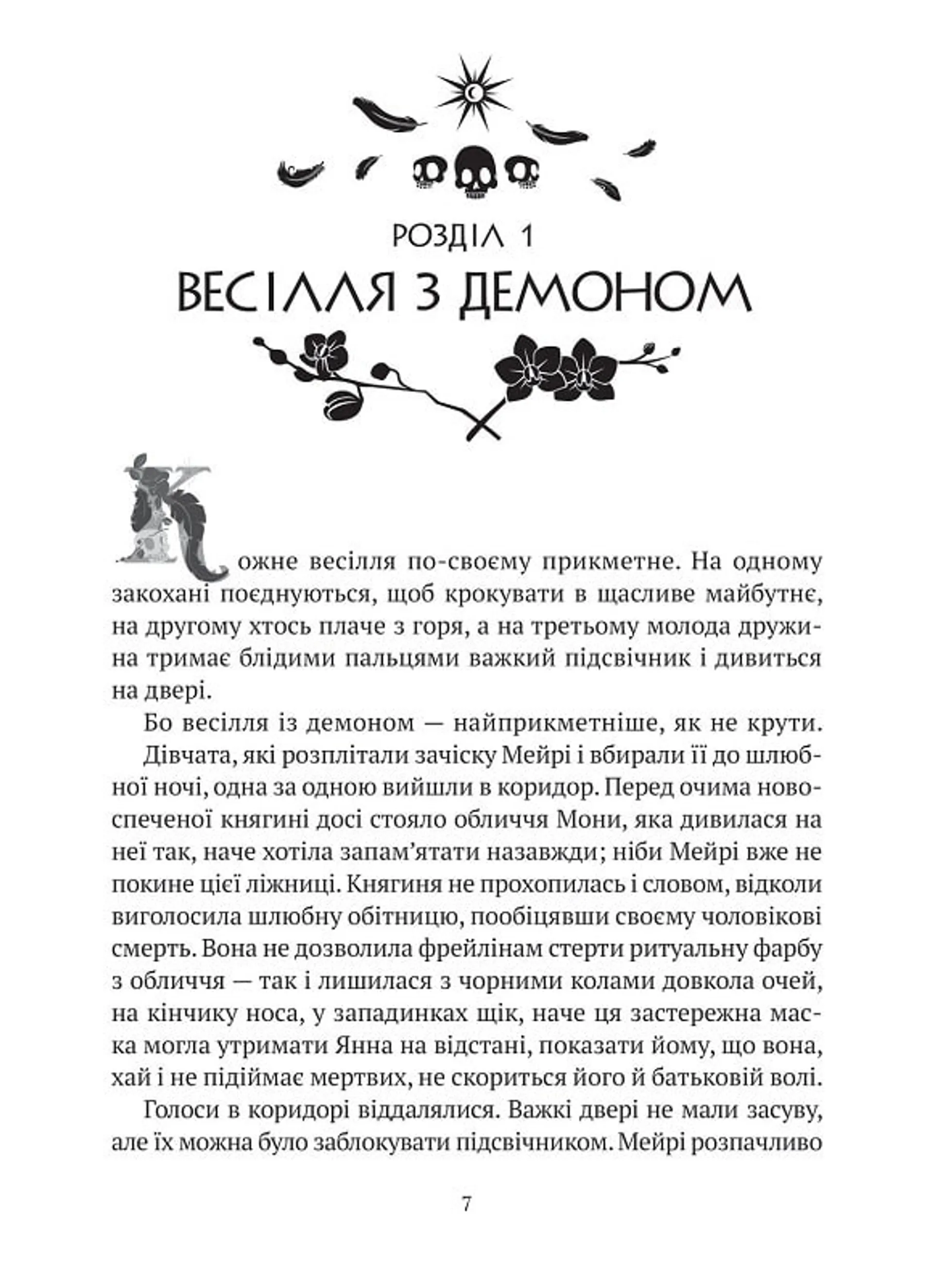 Земля крилатих