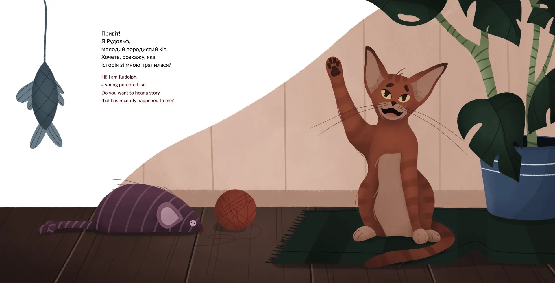 Рудольф. Пихатий кіт